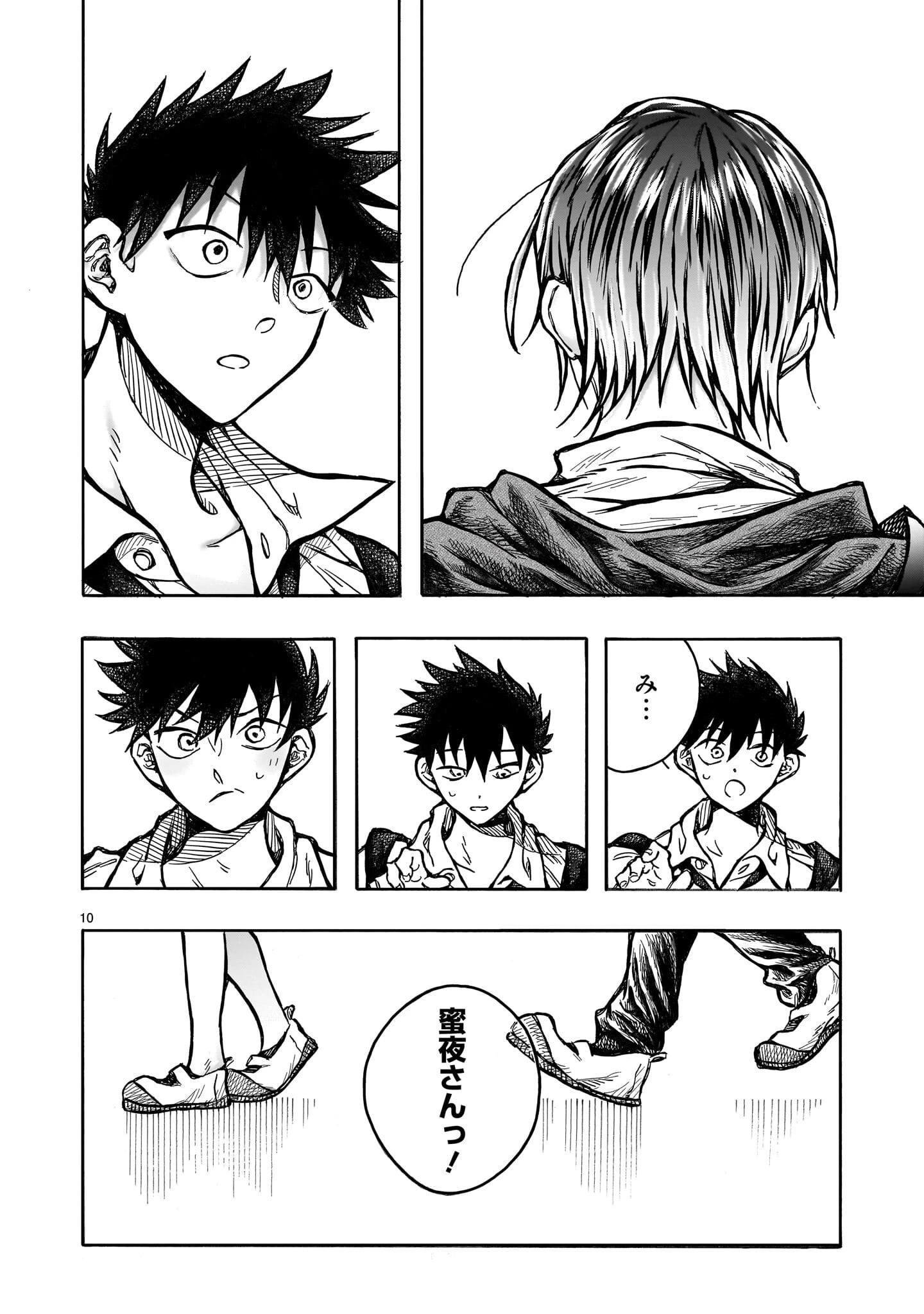 蜜夜さんはサキュバスらしい 第3話 - 10