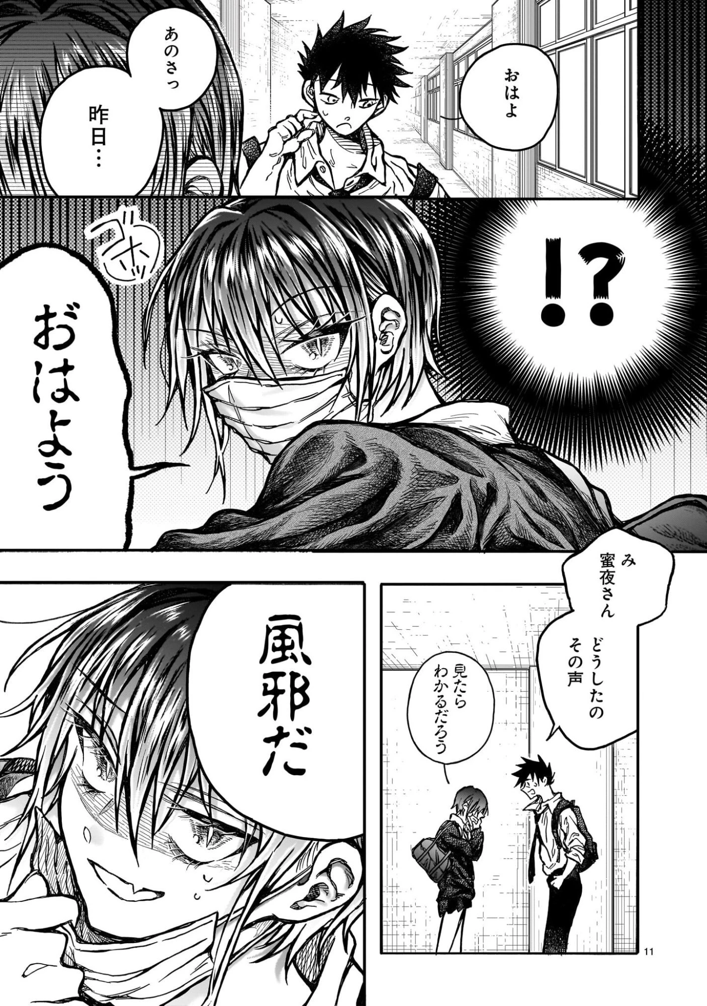 蜜夜さんはサキュバスらしい 第3話 - 11