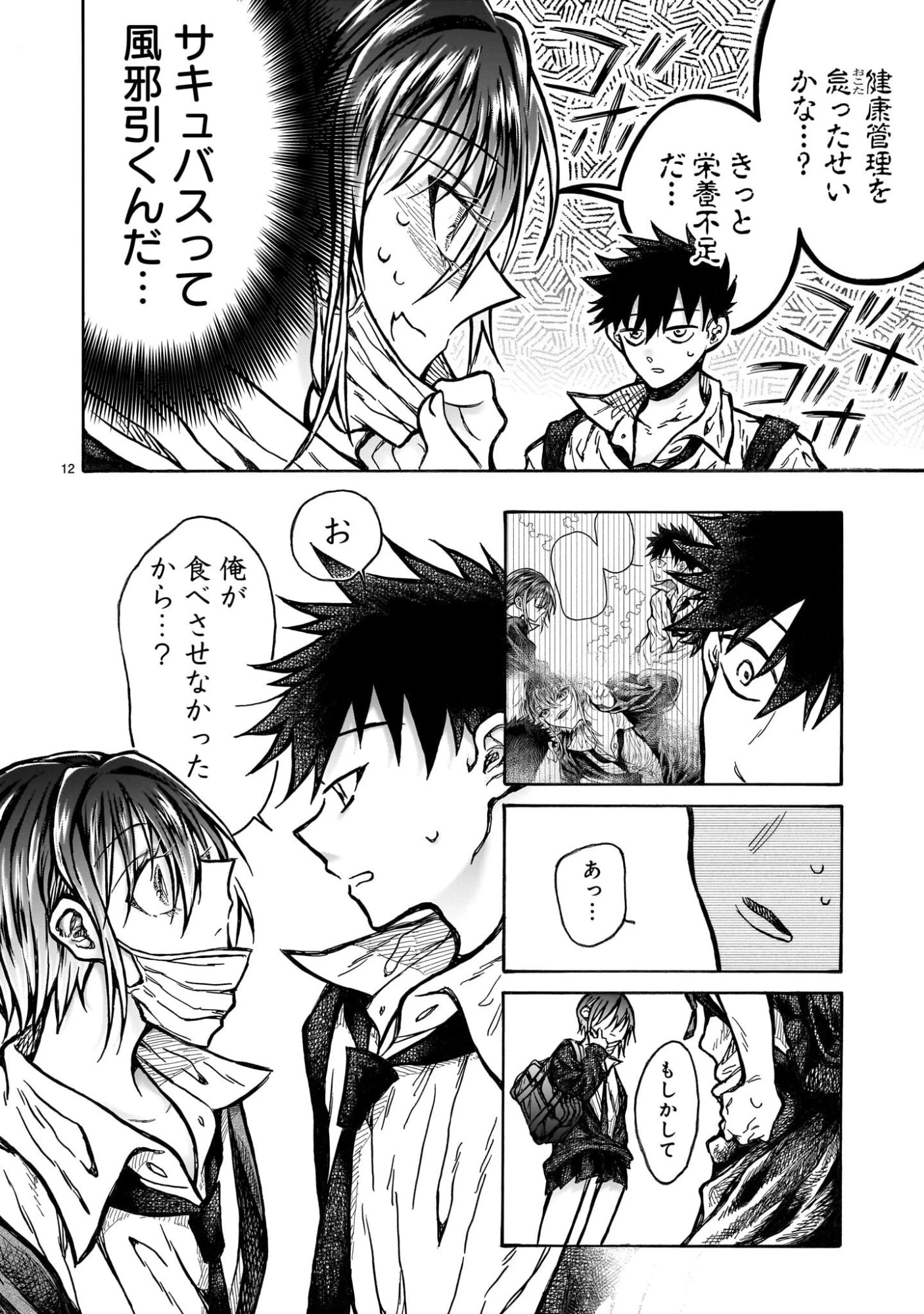 蜜夜さんはサキュバスらしい 第3話 - 12