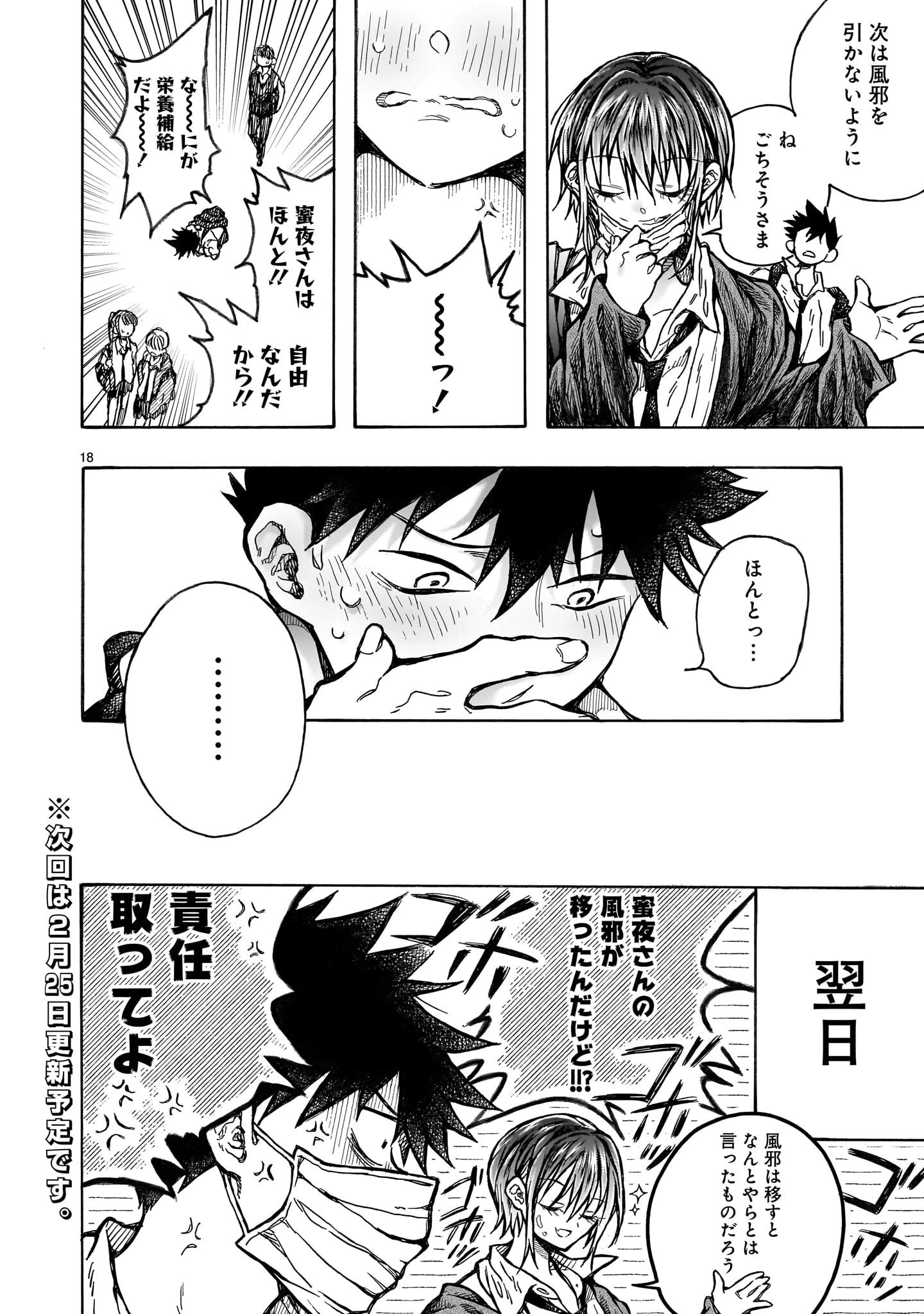 蜜夜さんはサキュバスらしい 第3話 - 18