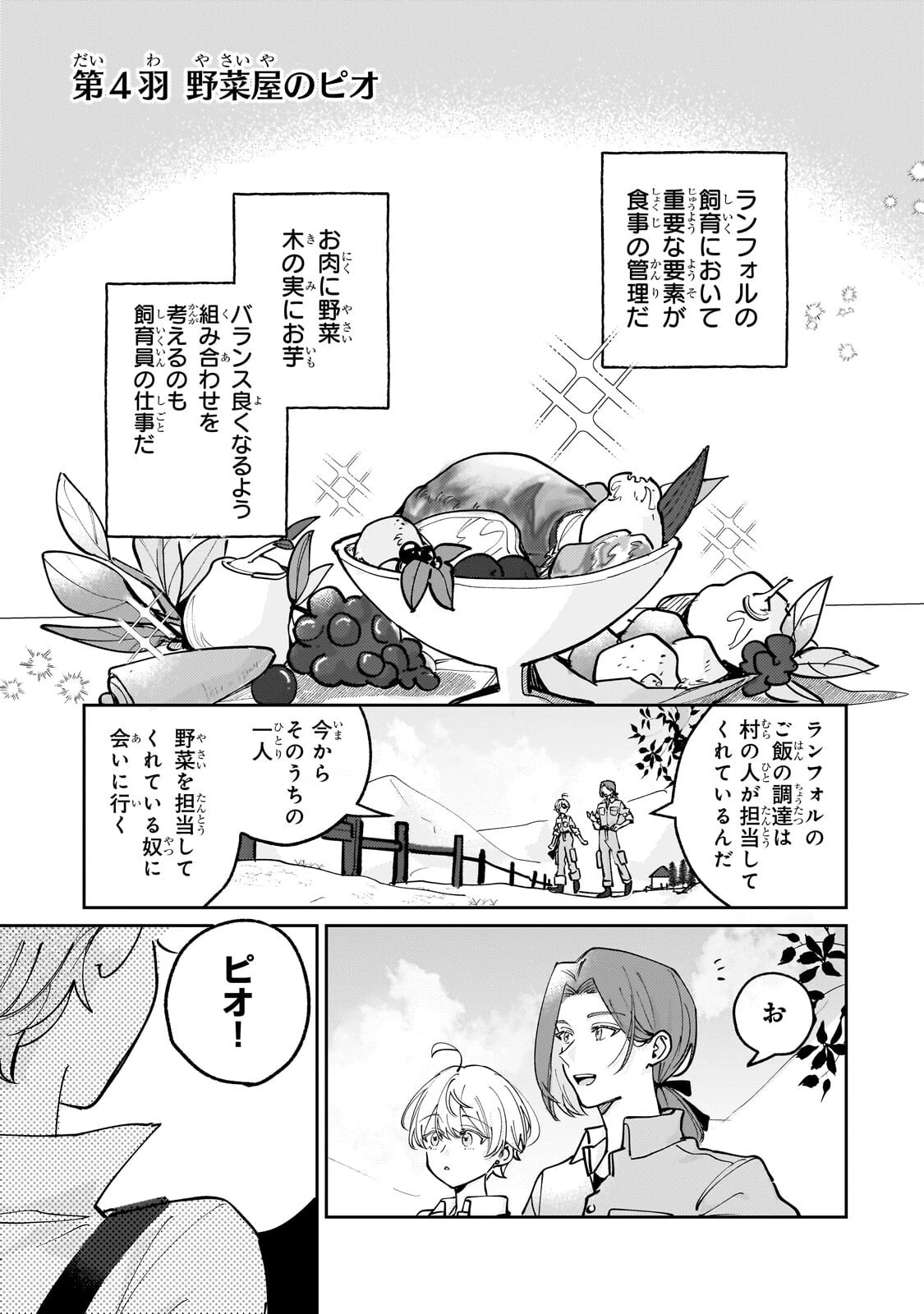 飼育員セシルの日誌 ～ひとりぼっちの女の子が新天地で愛を知るまで～ 第4話 - 1