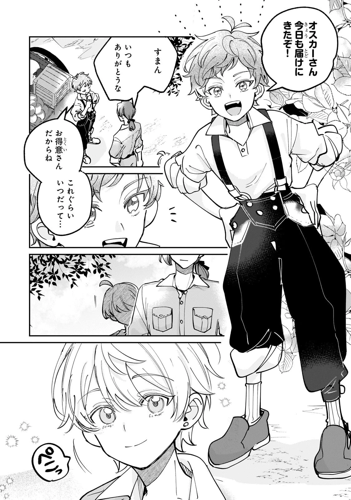 飼育員セシルの日誌 ～ひとりぼっちの女の子が新天地で愛を知るまで～ 第4話 - 2