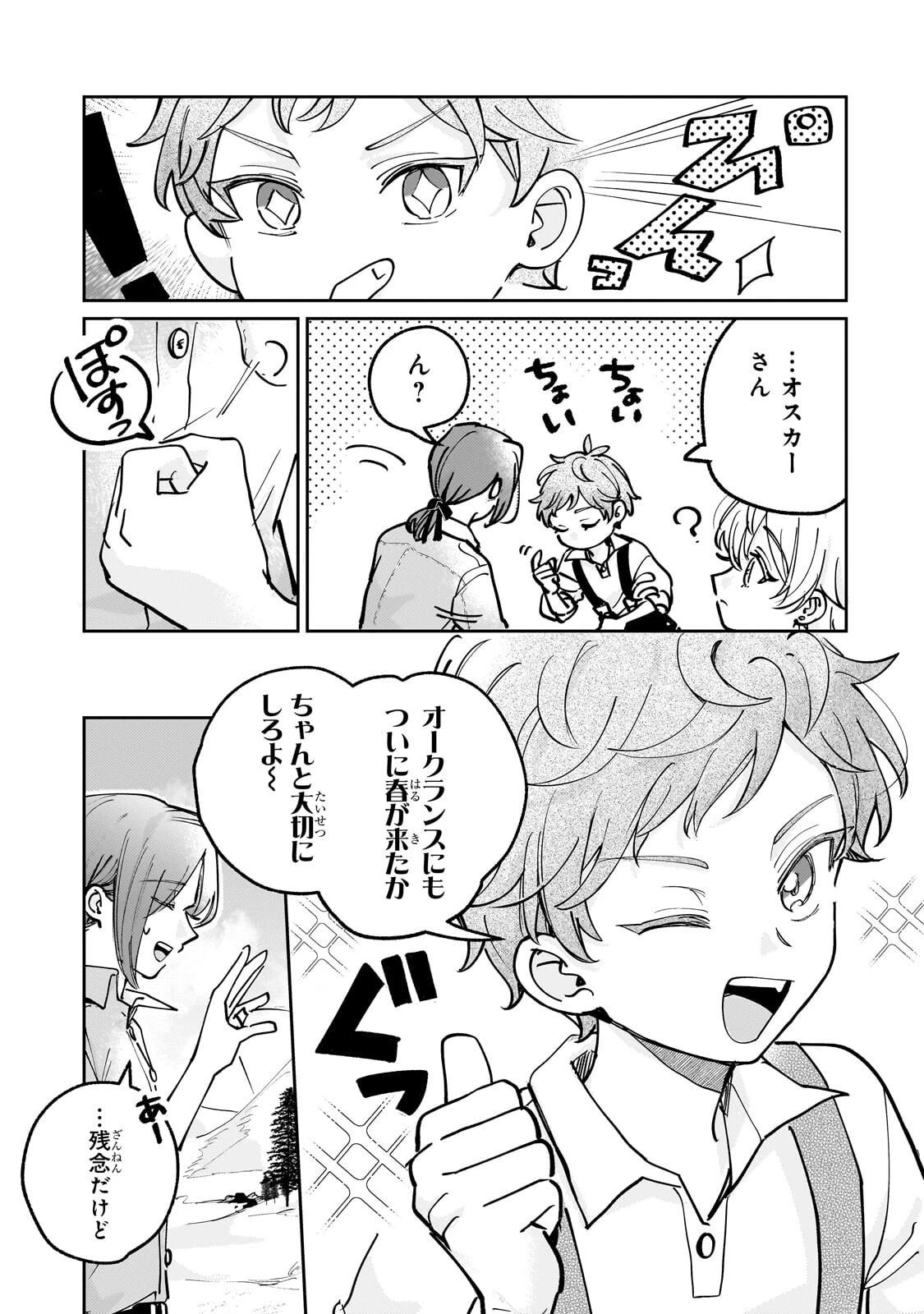 飼育員セシルの日誌 ～ひとりぼっちの女の子が新天地で愛を知るまで～ 第4話 - 3