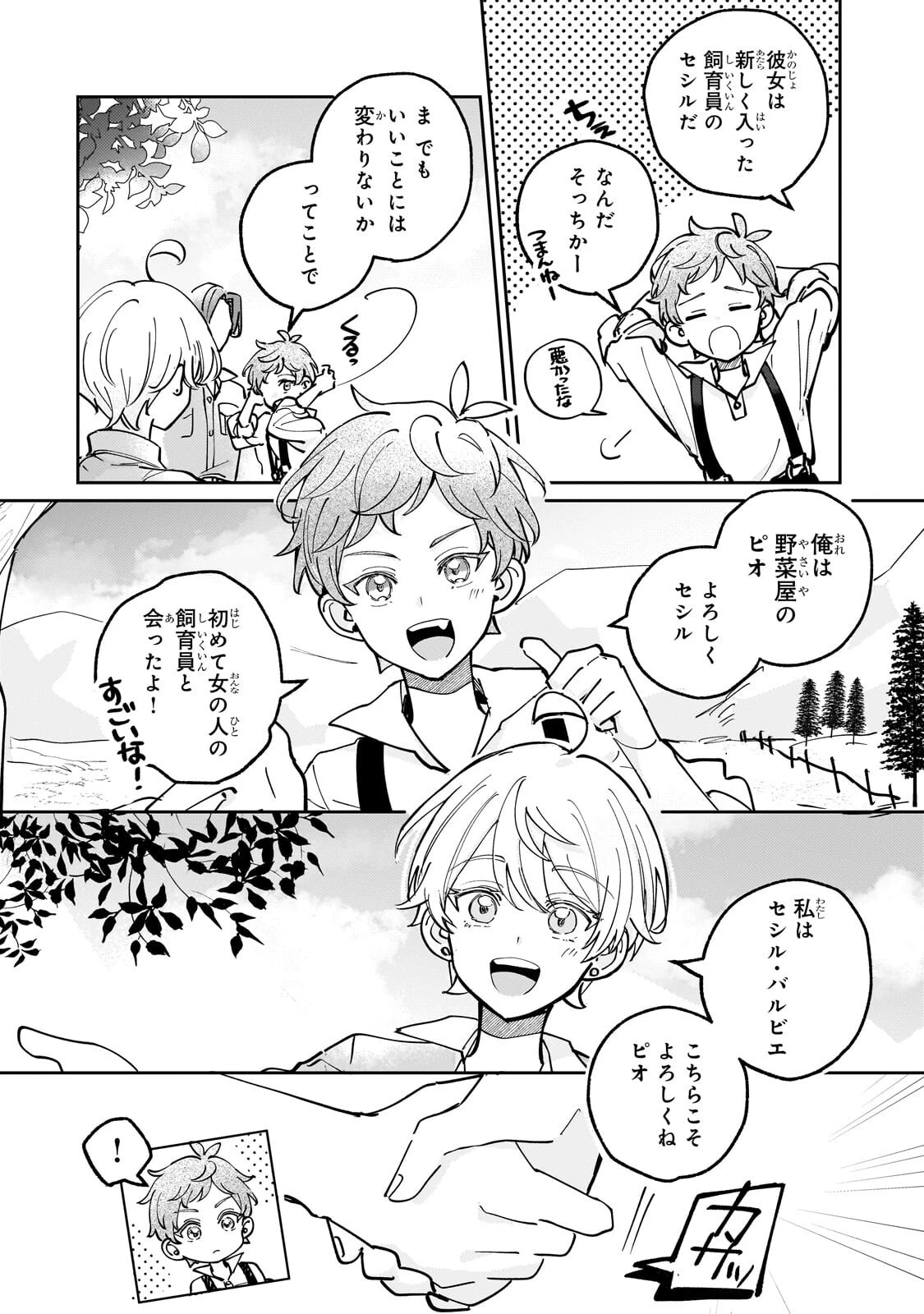 飼育員セシルの日誌 ～ひとりぼっちの女の子が新天地で愛を知るまで～ 第4話 - 4