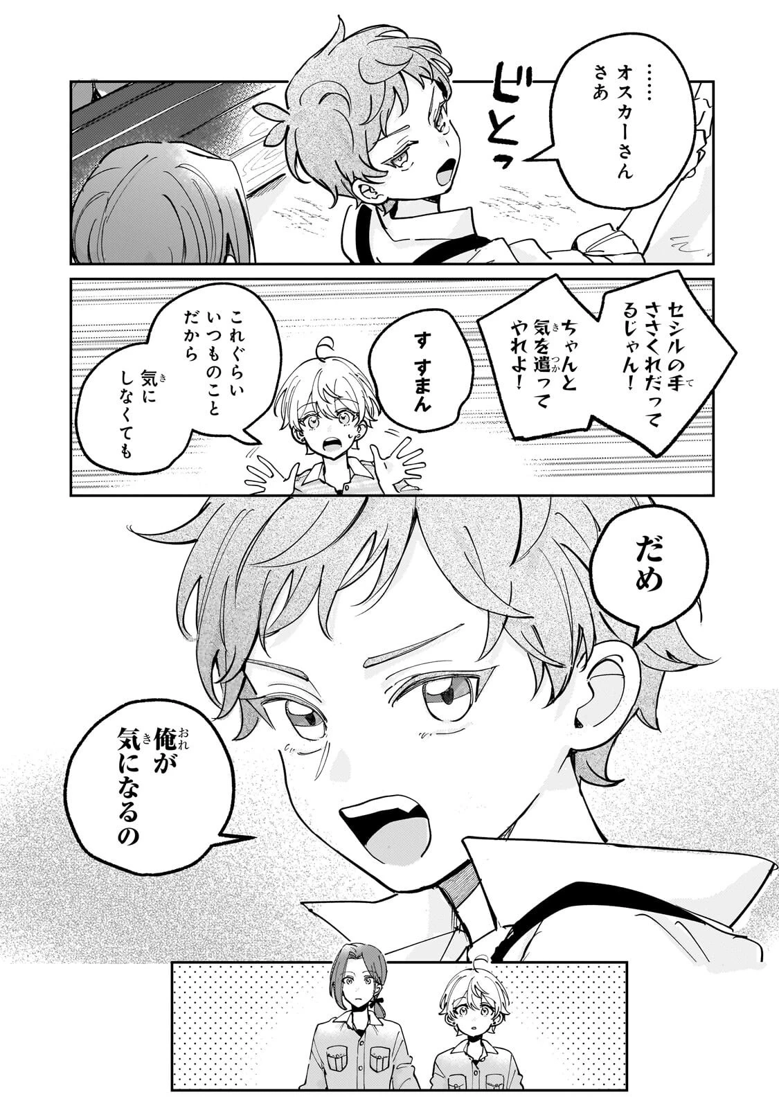 飼育員セシルの日誌 ～ひとりぼっちの女の子が新天地で愛を知るまで～ 第4話 - 5