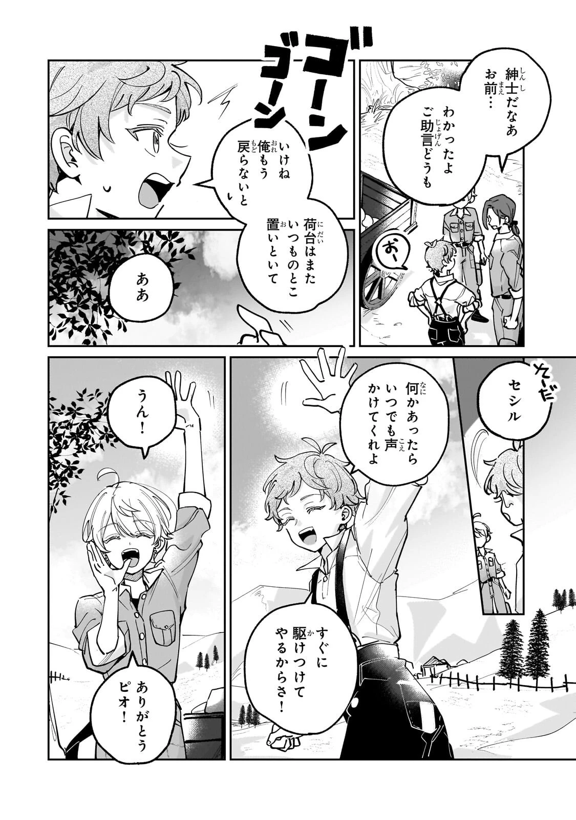 飼育員セシルの日誌 ～ひとりぼっちの女の子が新天地で愛を知るまで～ 第4話 - 6