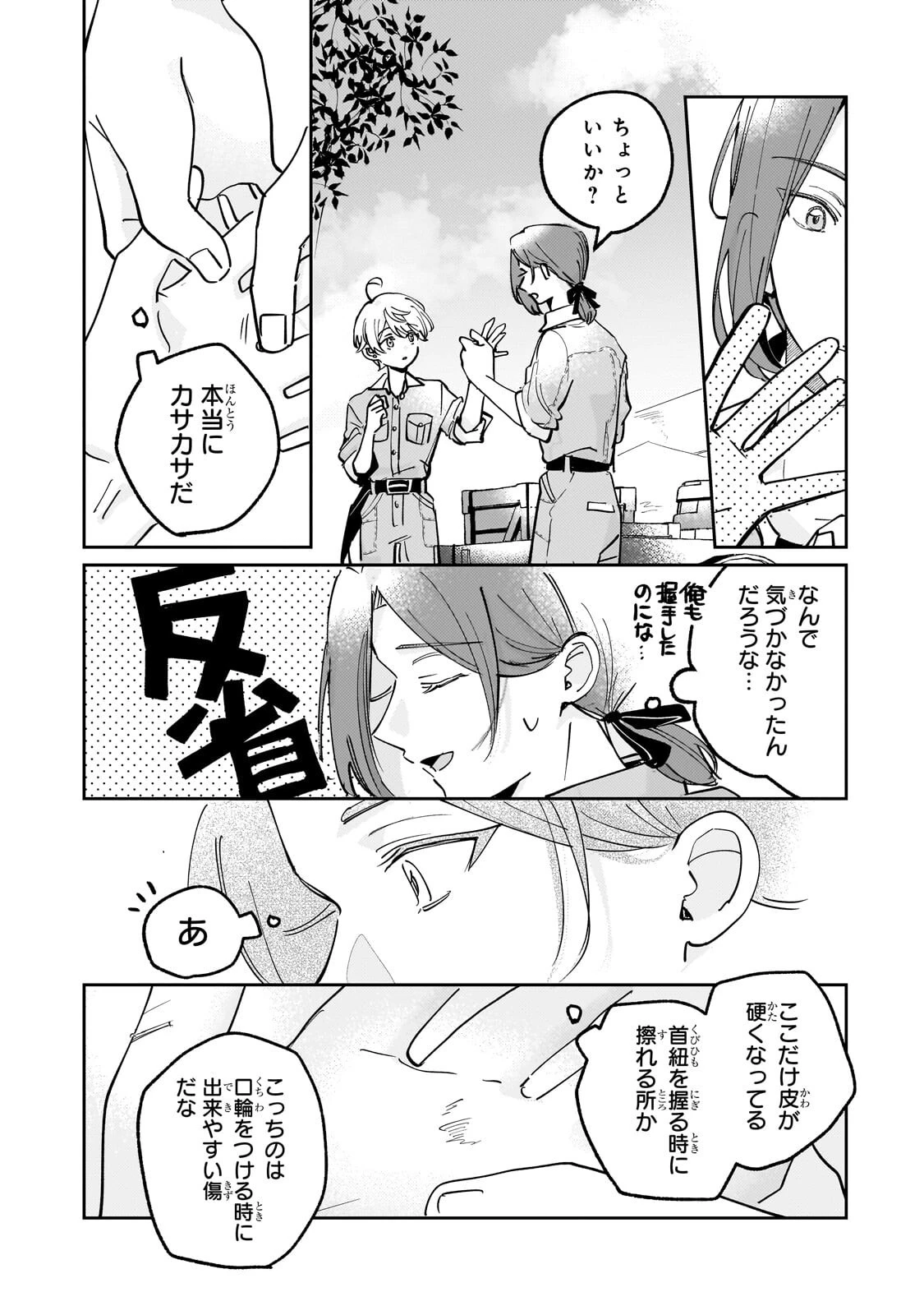 飼育員セシルの日誌 ～ひとりぼっちの女の子が新天地で愛を知るまで～ 第4話 - 7
