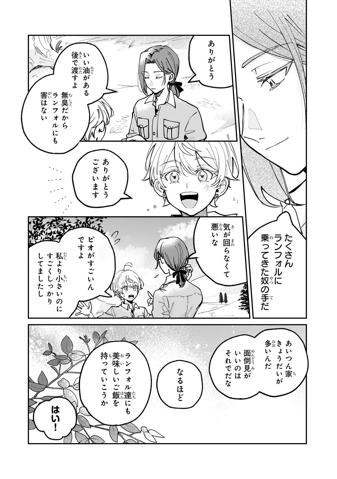飼育員セシルの日誌 ～ひとりぼっちの女の子が新天地で愛を知るまで～ 第4話 - 8