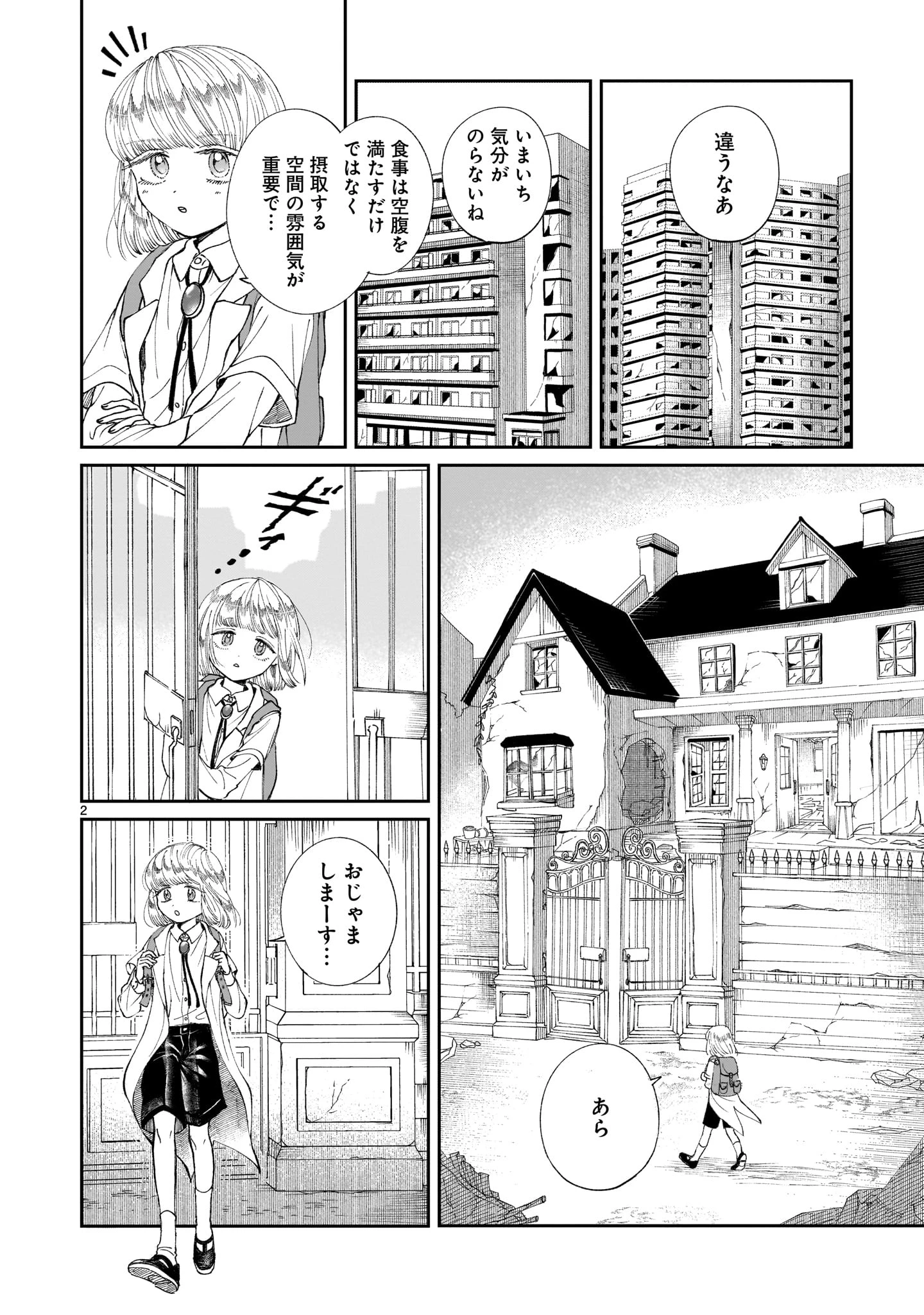 プロローグは終末で 第2話 - 2