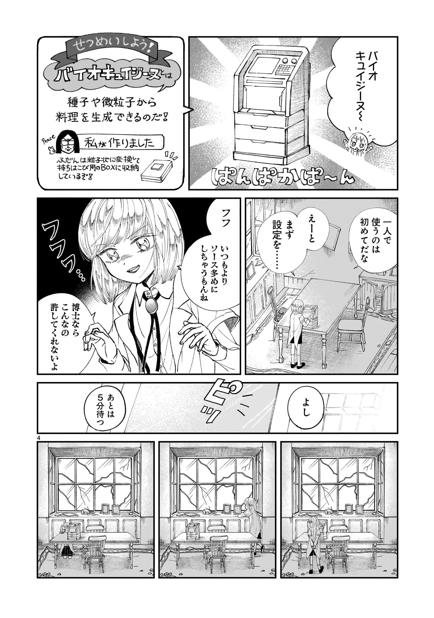 プロローグは終末で 第2話 - 4