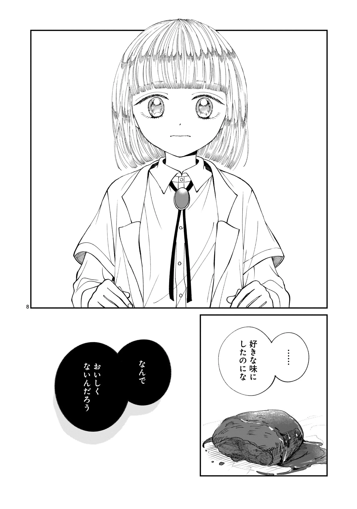 プロローグは終末で 第2話 - 8