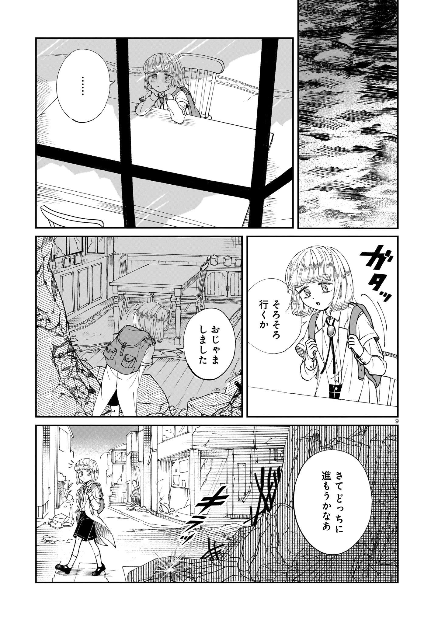 プロローグは終末で 第2話 - 9