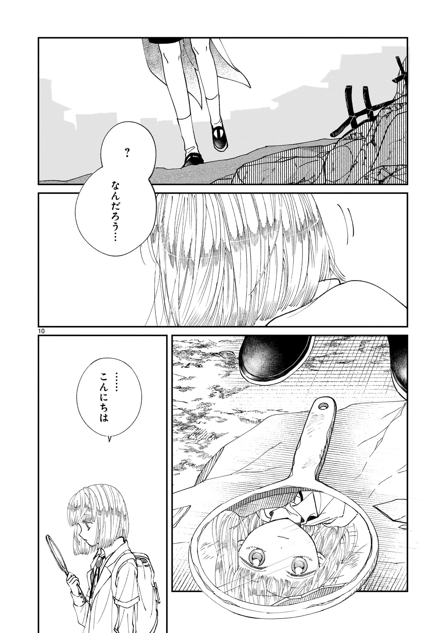 プロローグは終末で 第2話 - 10