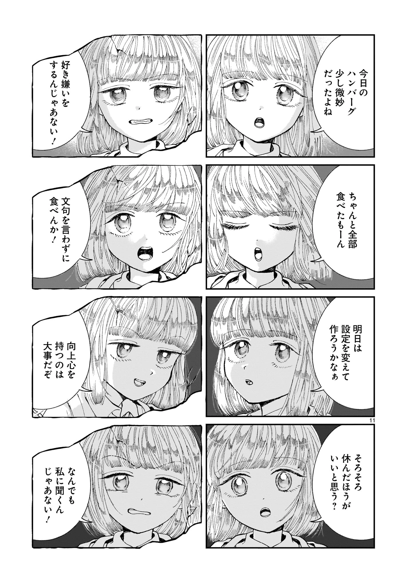 プロローグは終末で 第2話 - 11