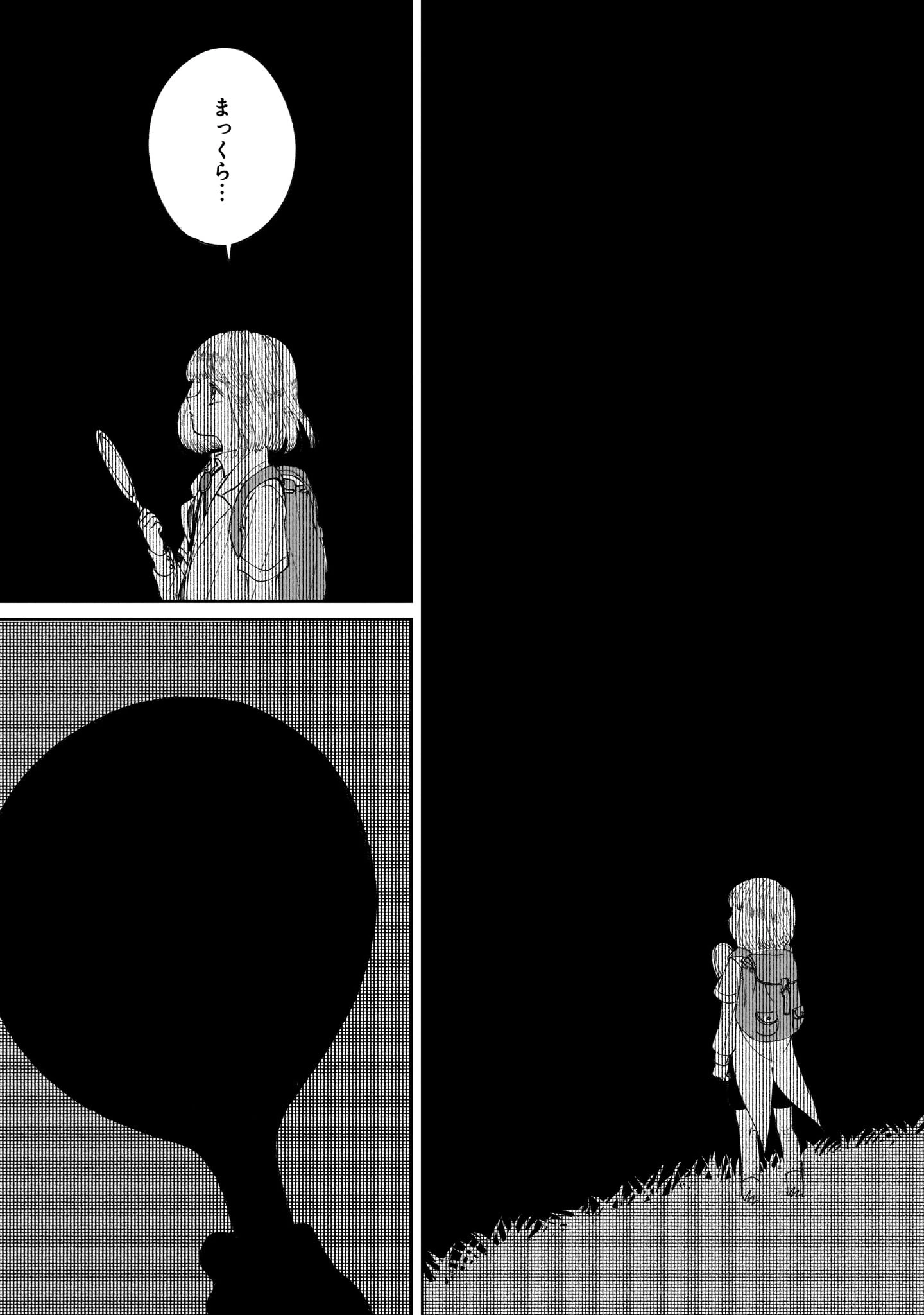 プロローグは終末で 第2話 - 12