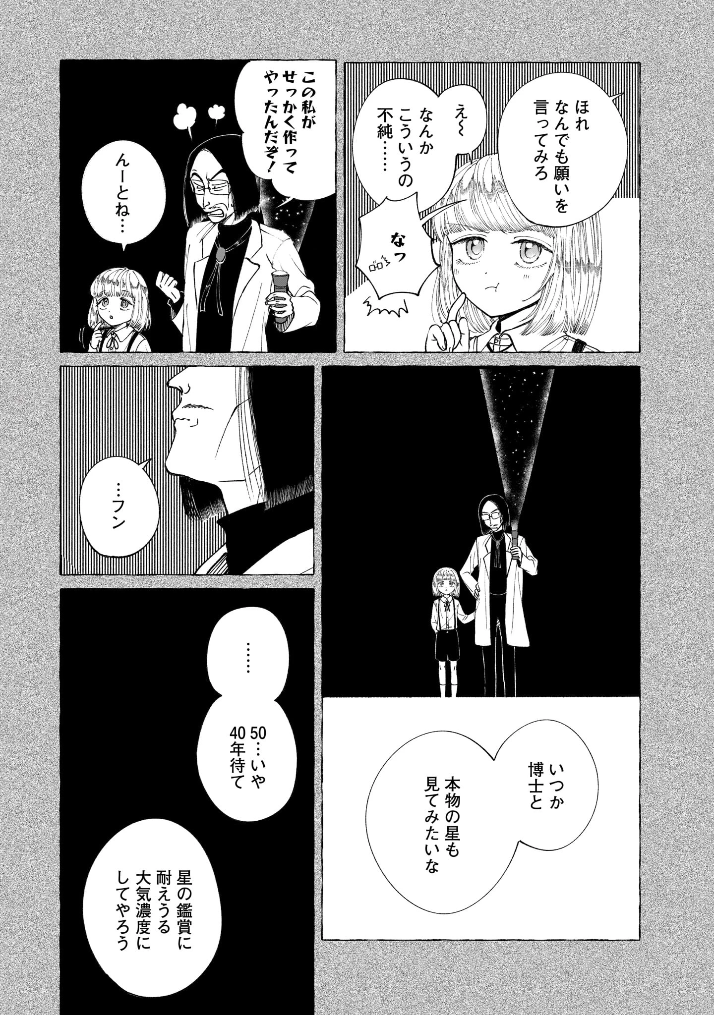 プロローグは終末で 第2話 - 15