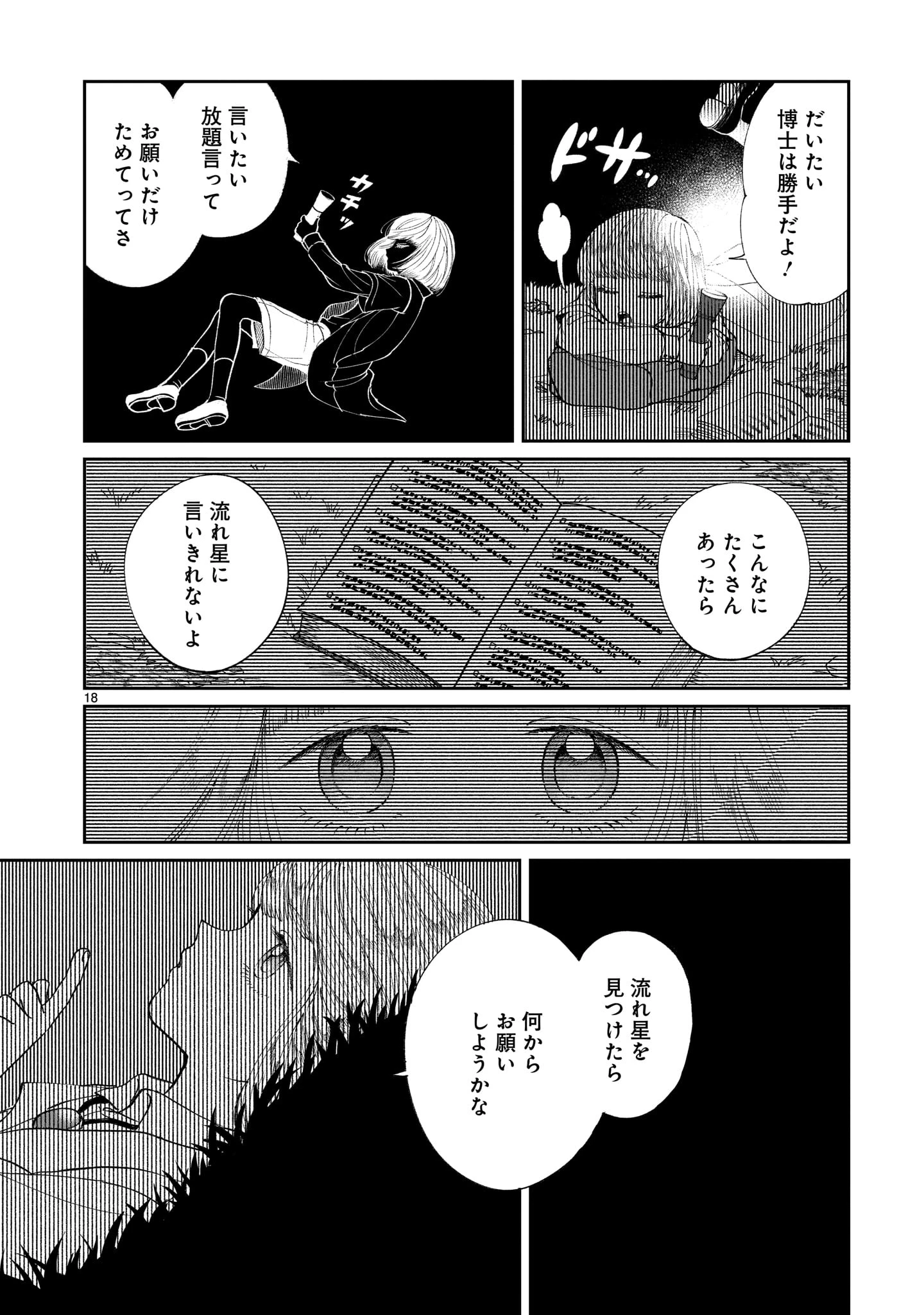 プロローグは終末で 第2話 - 18