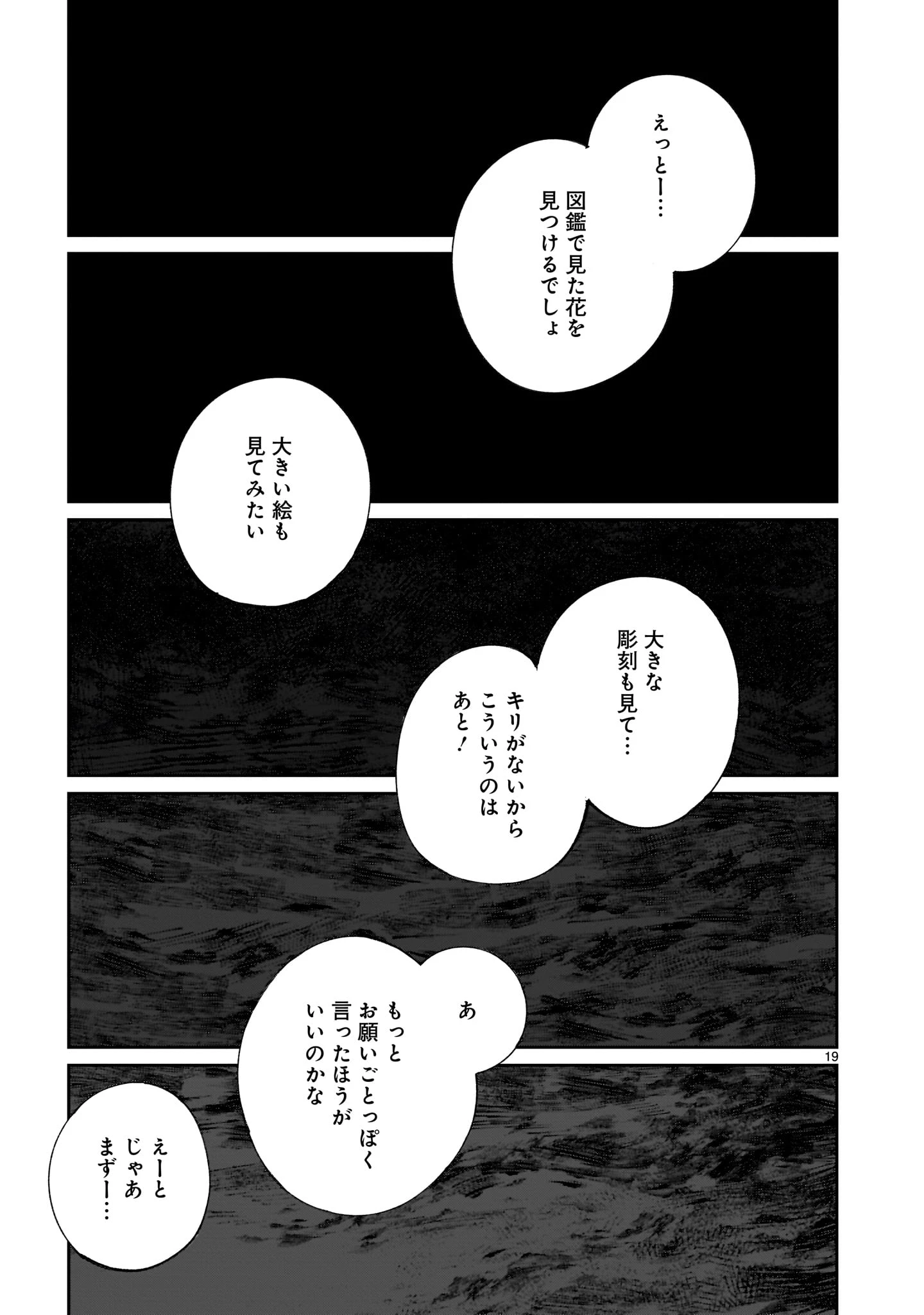 プロローグは終末で 第2話 - 19