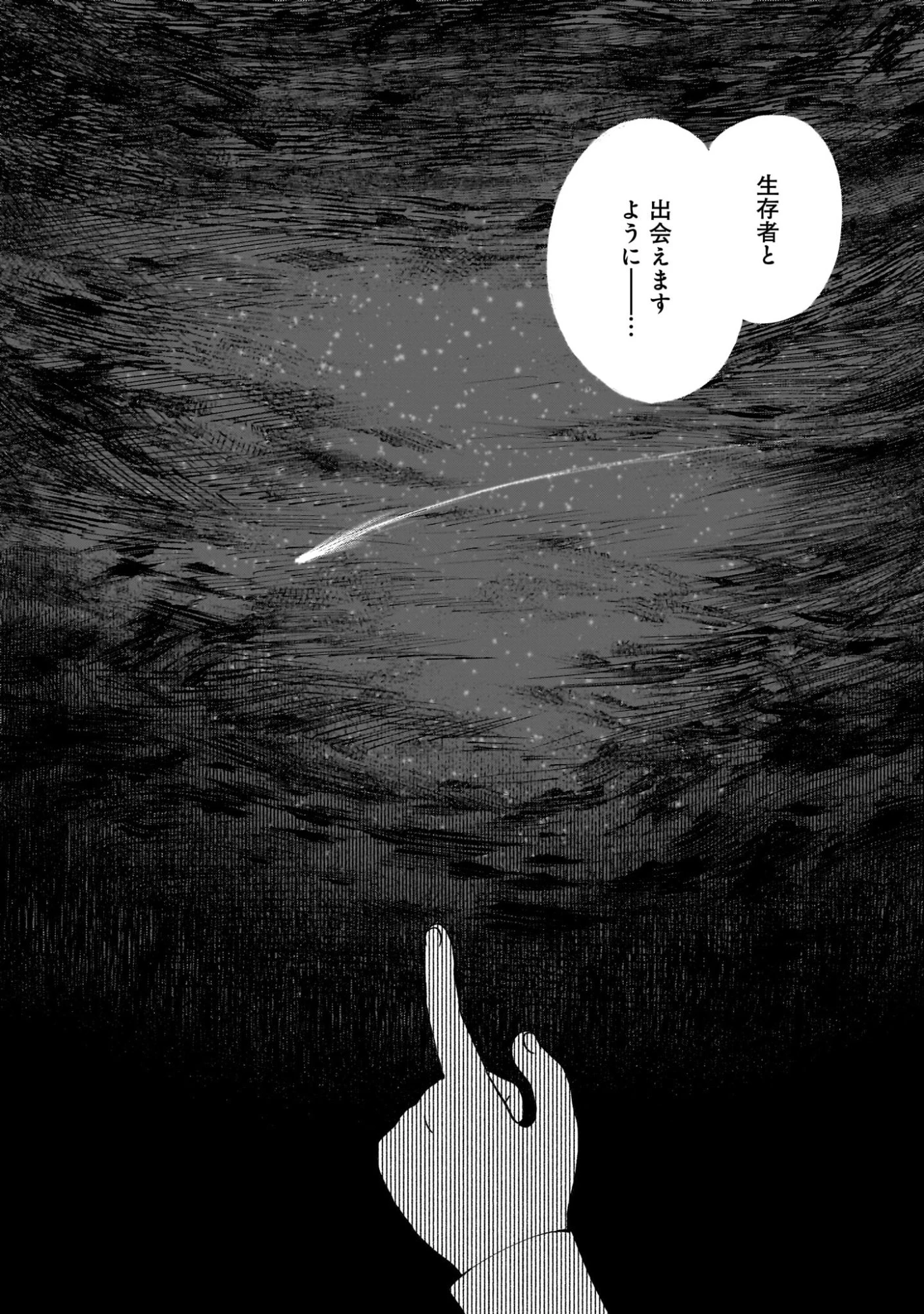 プロローグは終末で 第2話 - 20