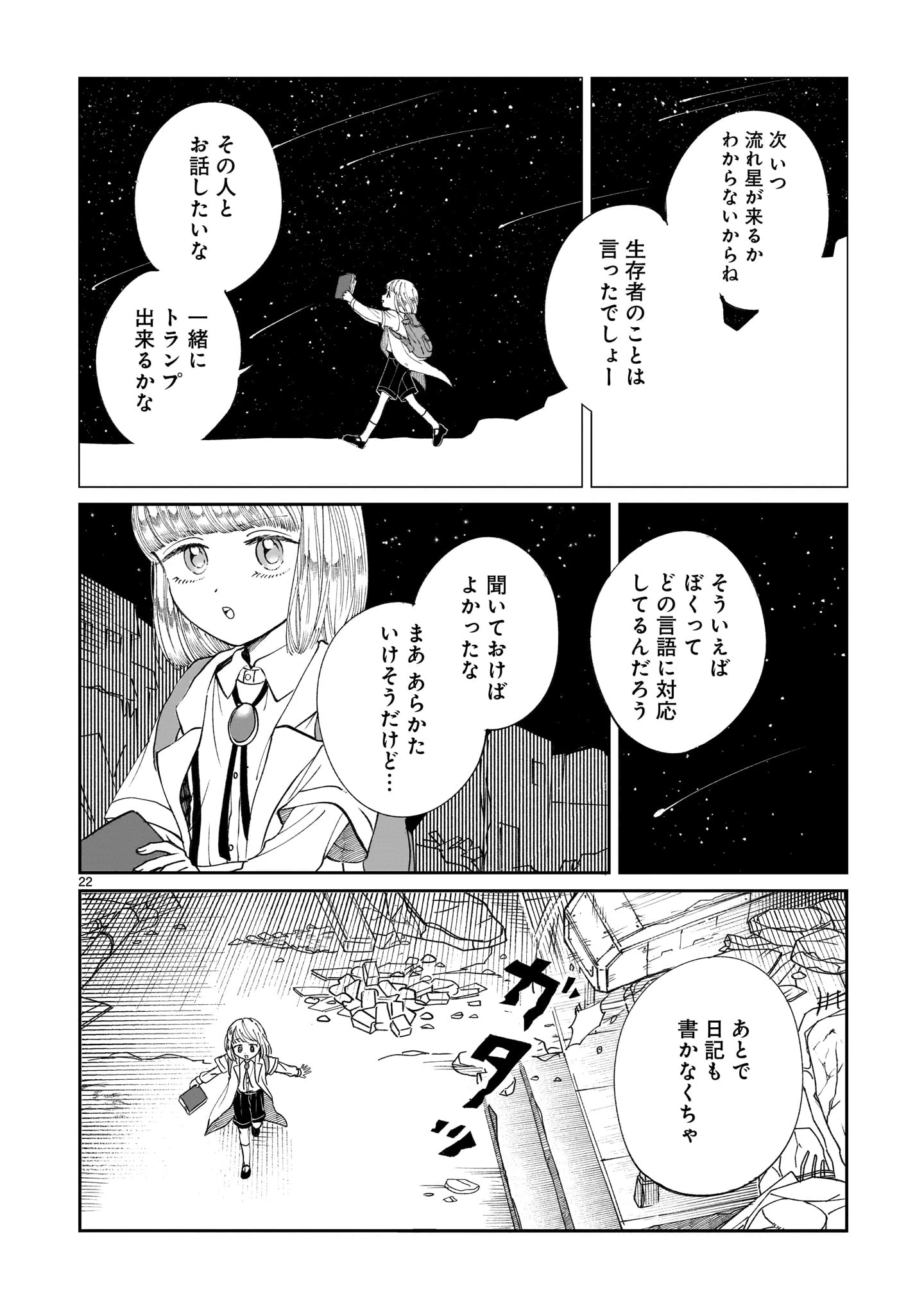 プロローグは終末で 第2話 - 22