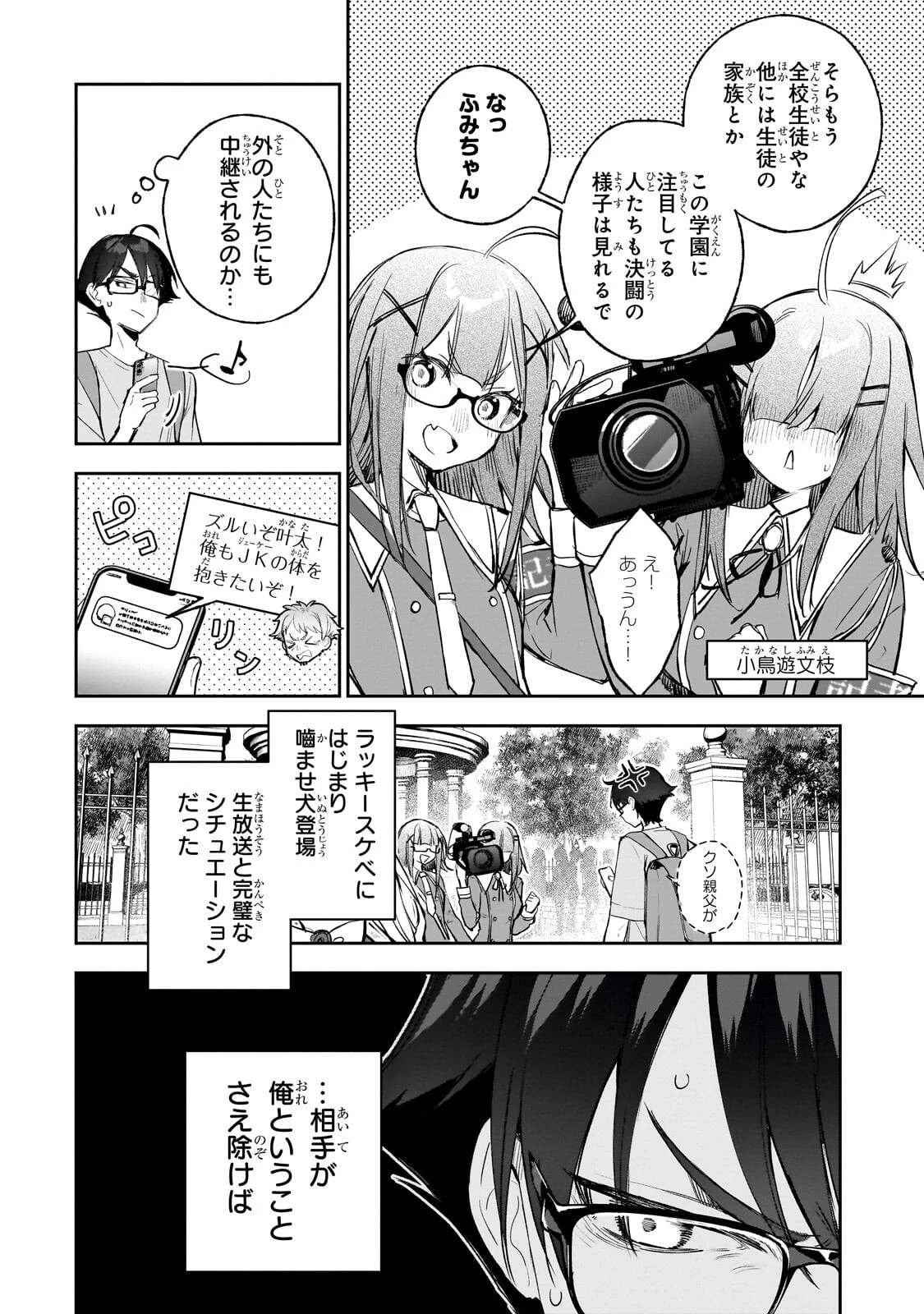 俺は学園頭脳バトルの演出家! ～自称モブが陰から描く最強主人公無双シナリオ～ 第2話 - 2