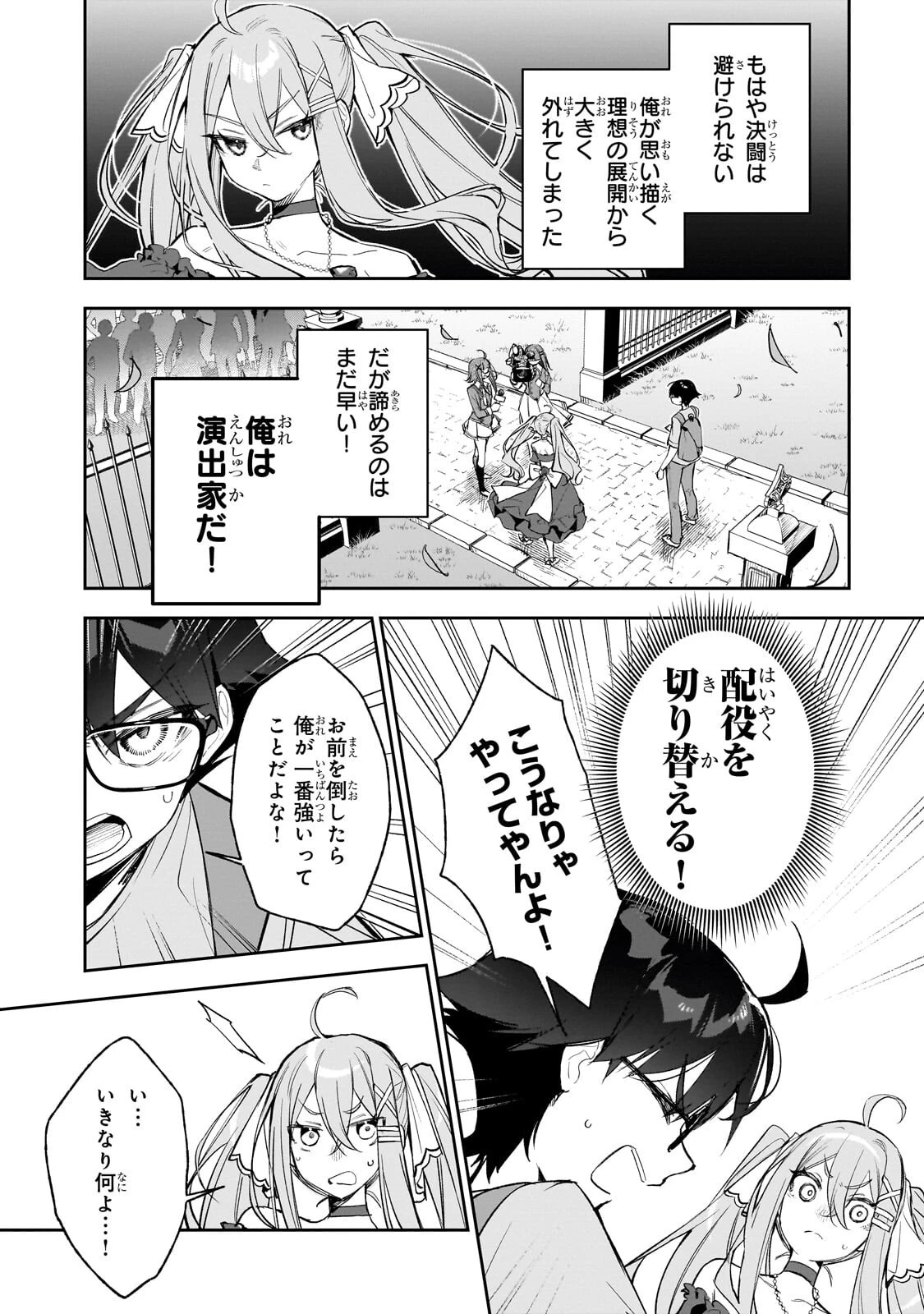 俺は学園頭脳バトルの演出家! ～自称モブが陰から描く最強主人公無双シナリオ～ 第2話 - 3