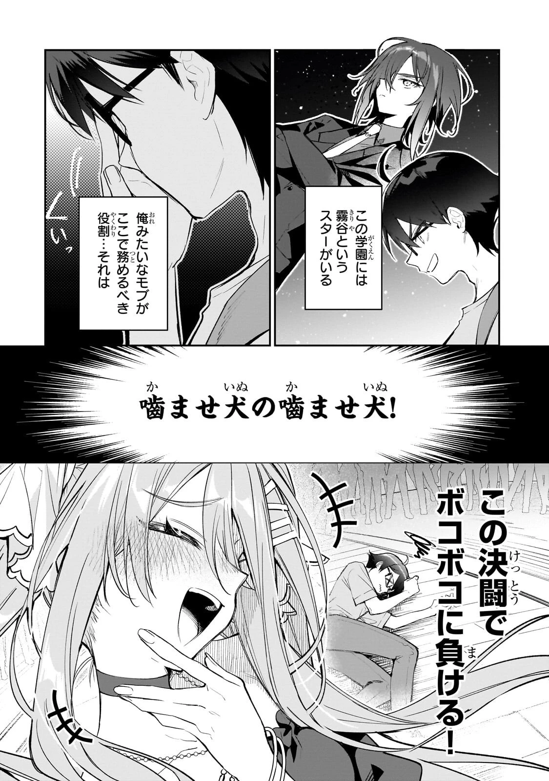 俺は学園頭脳バトルの演出家! ～自称モブが陰から描く最強主人公無双シナリオ～ 第2話 - 4