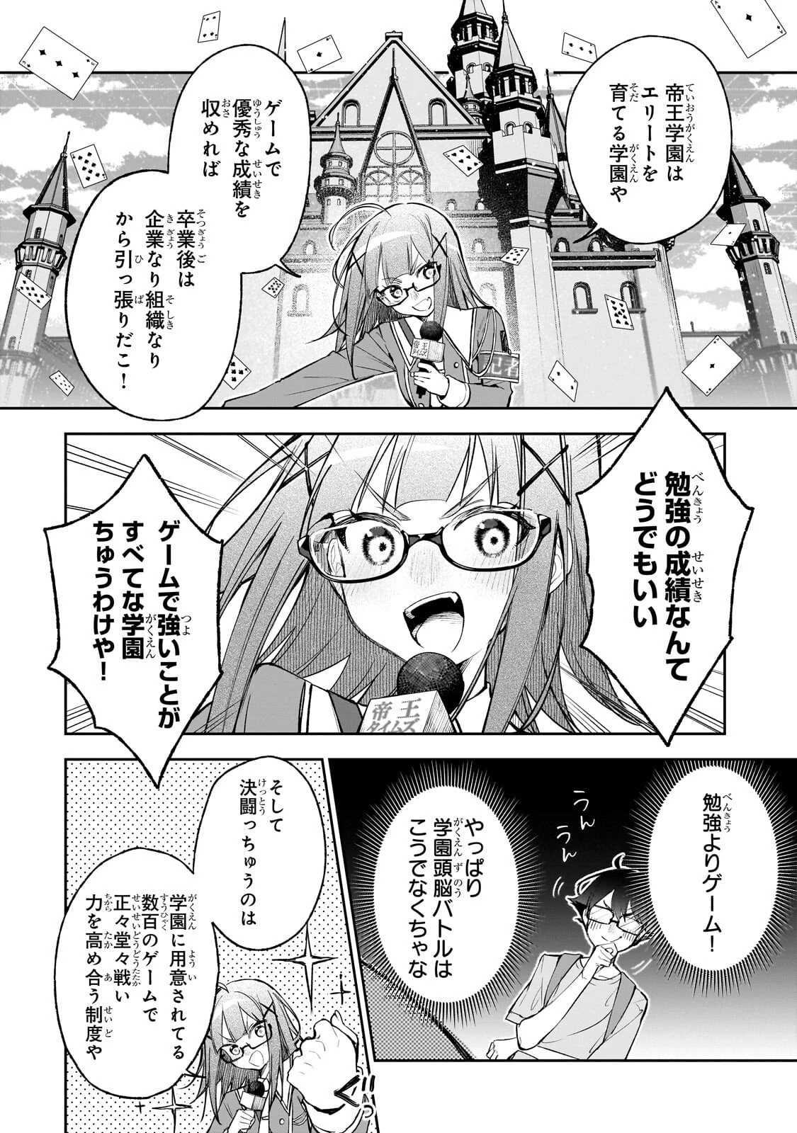 俺は学園頭脳バトルの演出家! ～自称モブが陰から描く最強主人公無双シナリオ～ 第2話 - 6