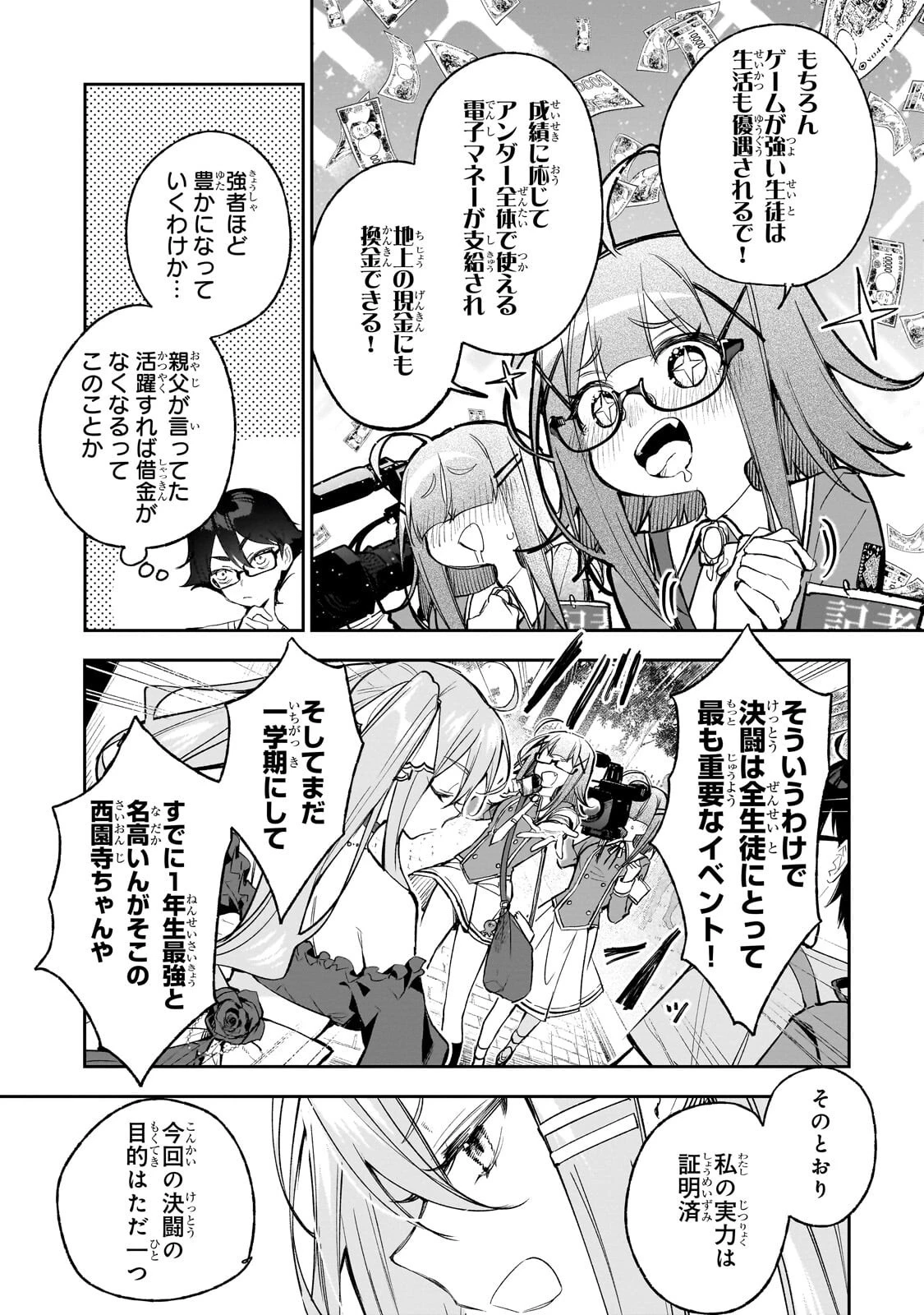 俺は学園頭脳バトルの演出家! ～自称モブが陰から描く最強主人公無双シナリオ～ 第2話 - 7