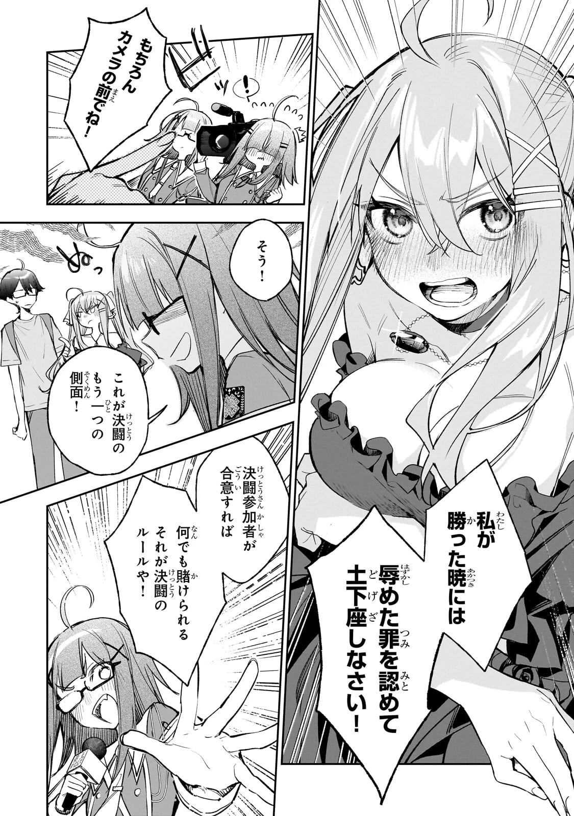 俺は学園頭脳バトルの演出家! ～自称モブが陰から描く最強主人公無双シナリオ～ 第2話 - 8