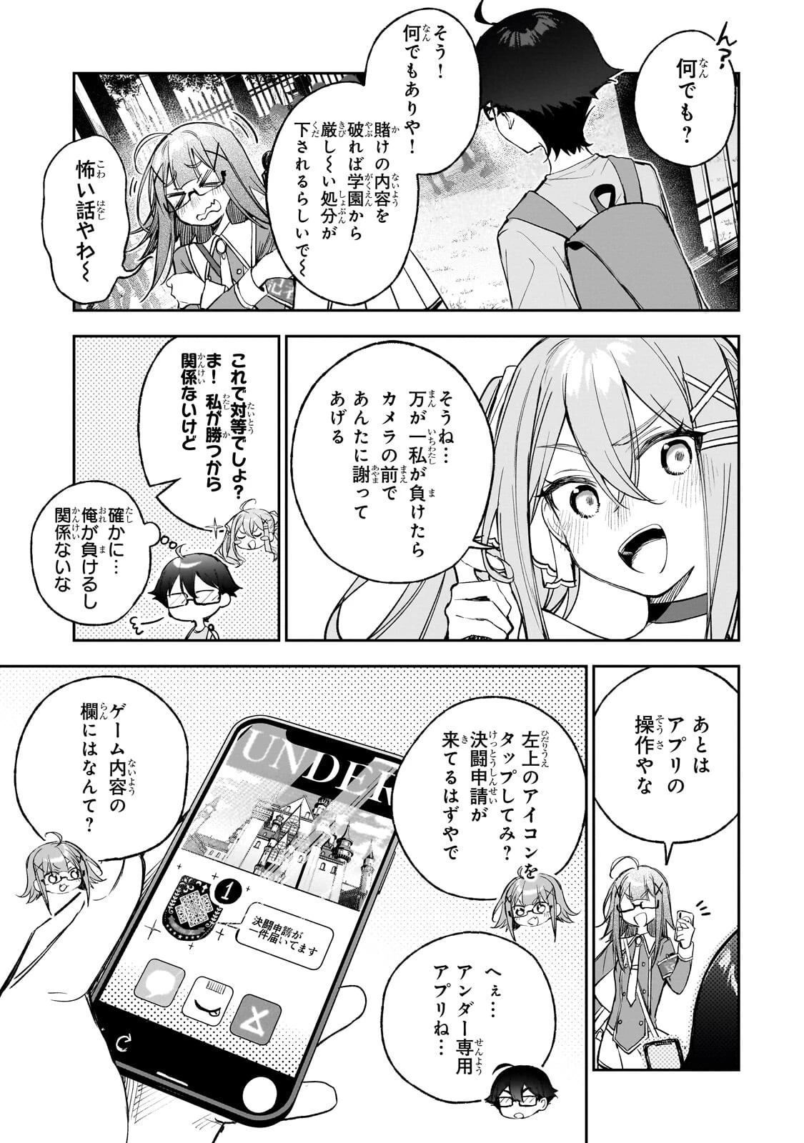 俺は学園頭脳バトルの演出家! ～自称モブが陰から描く最強主人公無双シナリオ～ 第2話 - 9