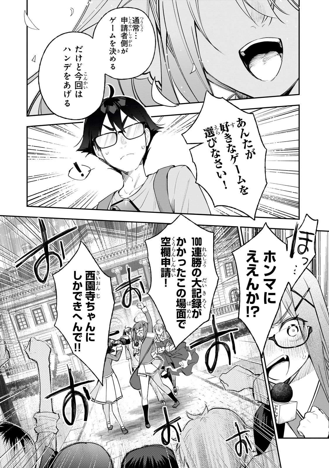 俺は学園頭脳バトルの演出家! ～自称モブが陰から描く最強主人公無双シナリオ～ 第2話 - 10