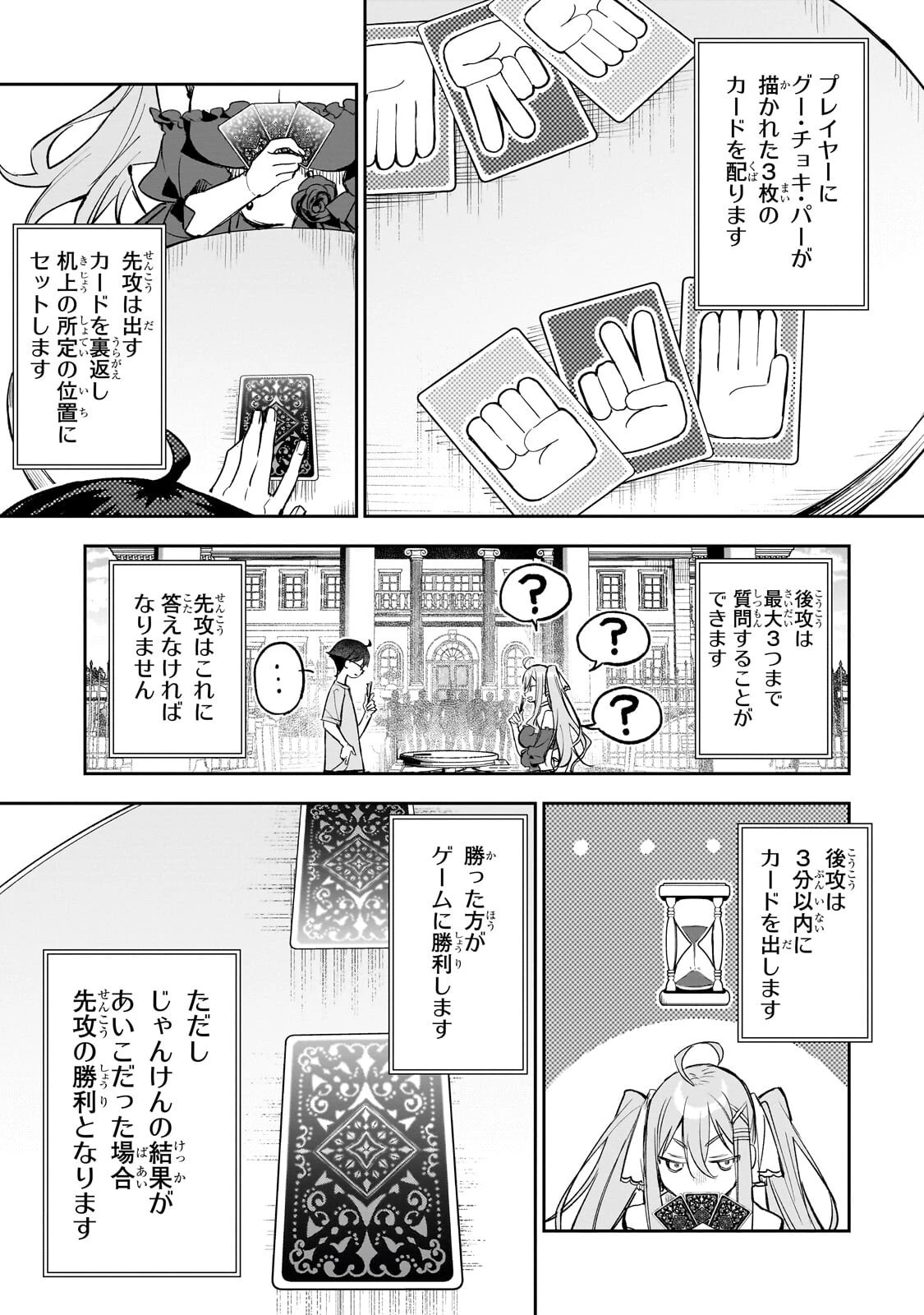 俺は学園頭脳バトルの演出家! ～自称モブが陰から描く最強主人公無双シナリオ～ 第2話 - 13