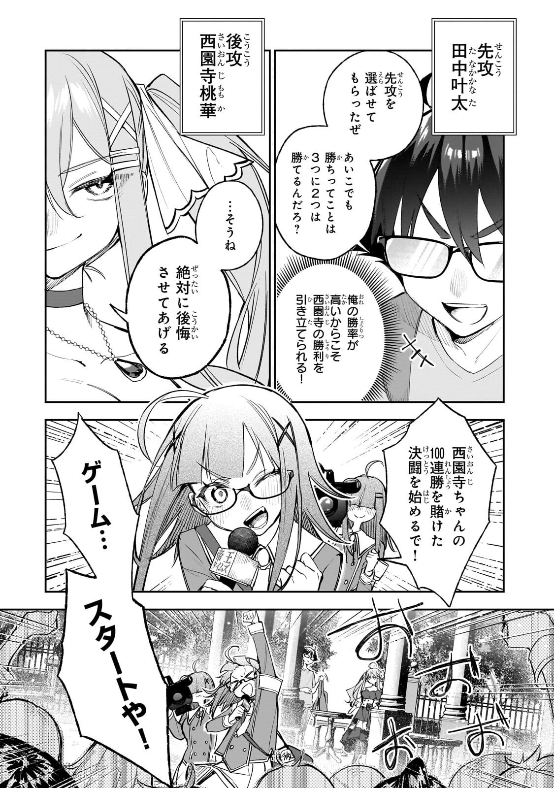 俺は学園頭脳バトルの演出家! ～自称モブが陰から描く最強主人公無双シナリオ～ 第2話 - 14