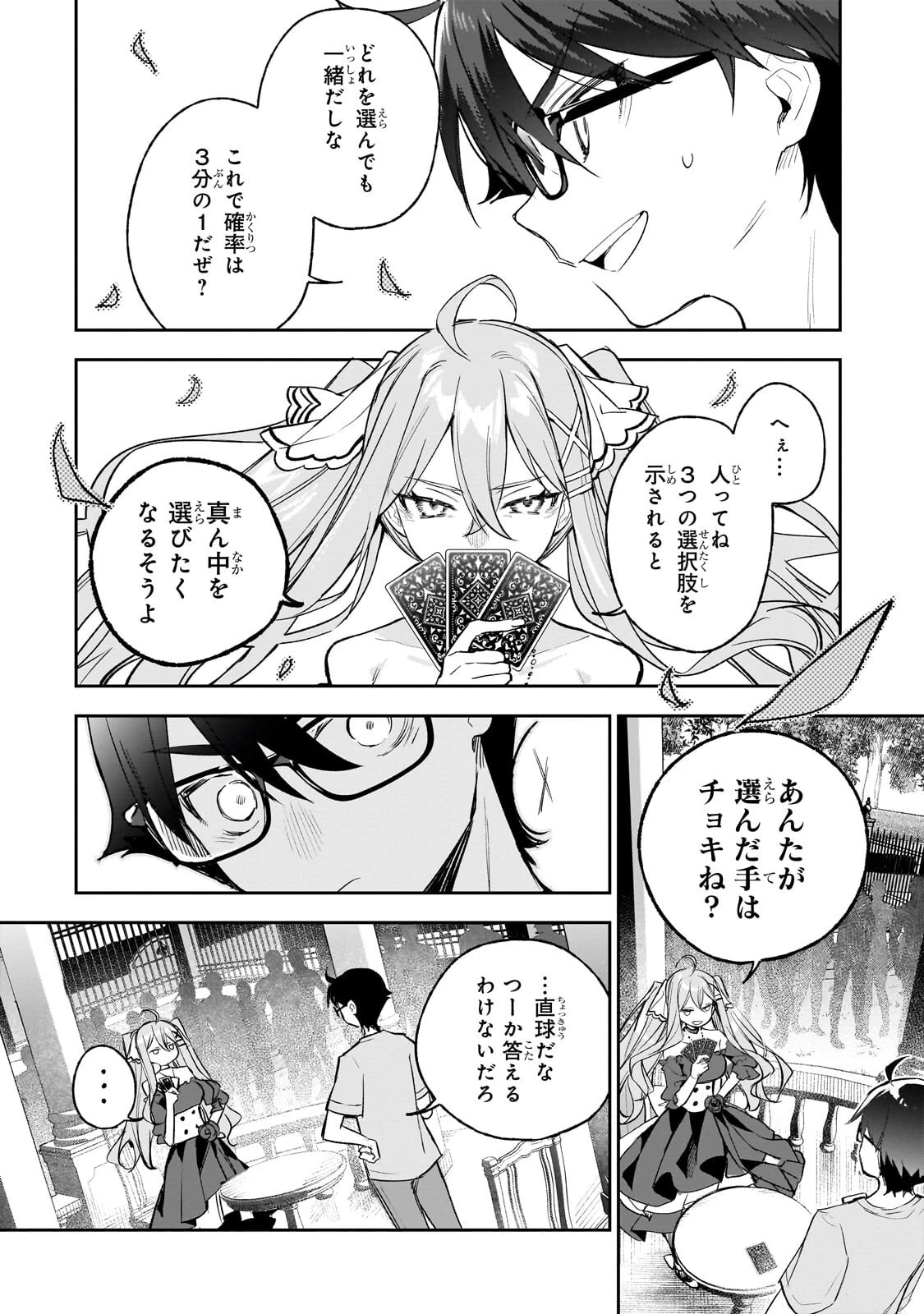 俺は学園頭脳バトルの演出家! ～自称モブが陰から描く最強主人公無双シナリオ～ 第2話 - 16