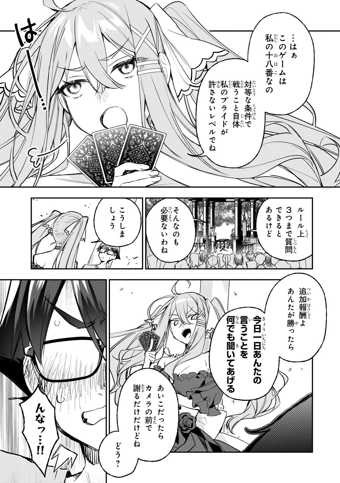 俺は学園頭脳バトルの演出家! ～自称モブが陰から描く最強主人公無双シナリオ～ 第2話 - 17