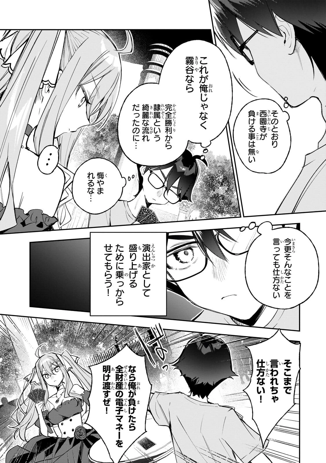 俺は学園頭脳バトルの演出家! ～自称モブが陰から描く最強主人公無双シナリオ～ 第2話 - 19