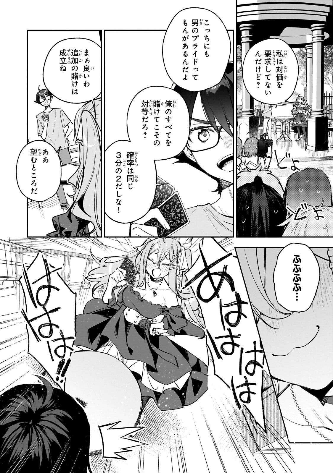 俺は学園頭脳バトルの演出家! ～自称モブが陰から描く最強主人公無双シナリオ～ 第2話 - 20