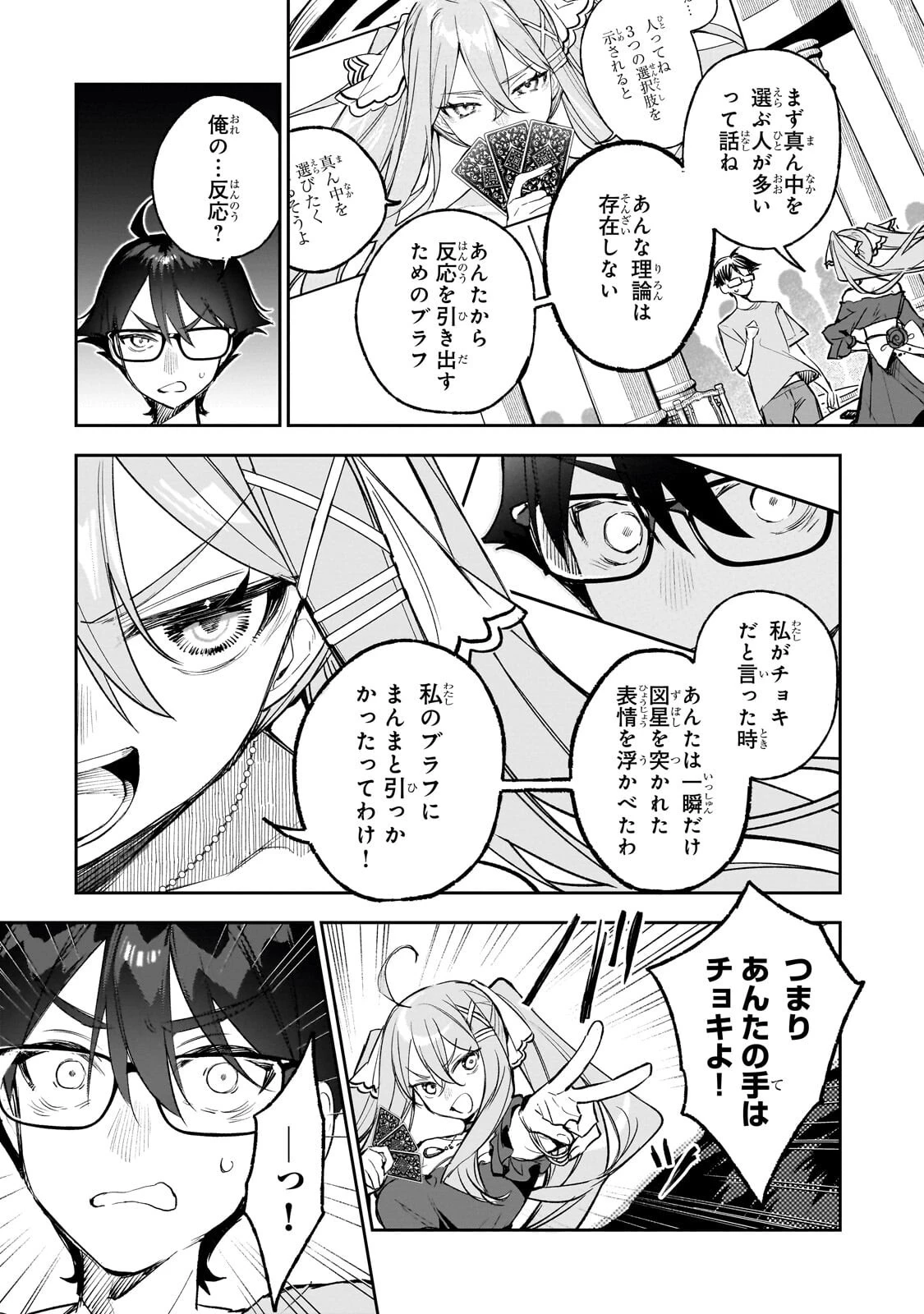 俺は学園頭脳バトルの演出家! ～自称モブが陰から描く最強主人公無双シナリオ～ 第2話 - 22