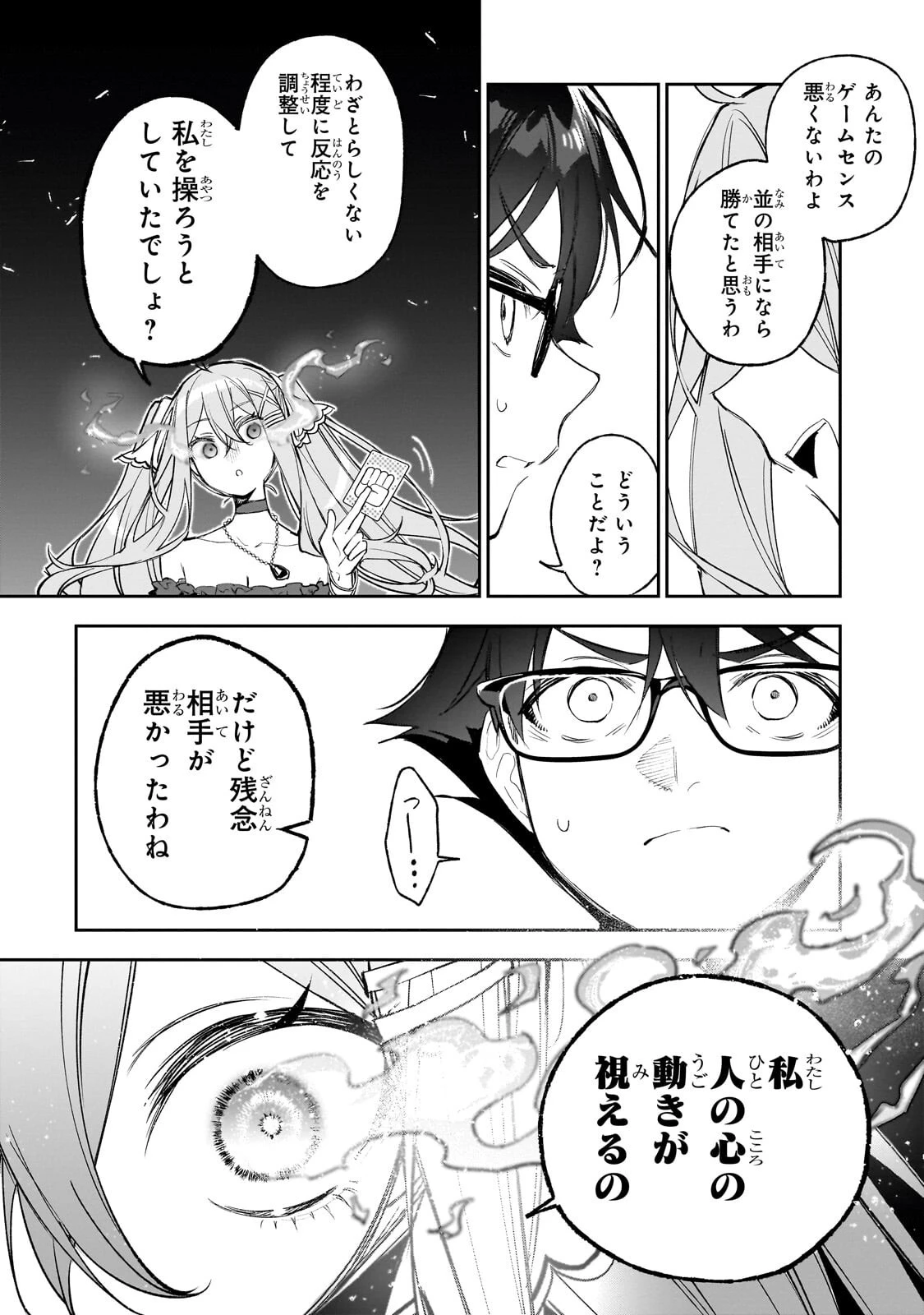 俺は学園頭脳バトルの演出家! ～自称モブが陰から描く最強主人公無双シナリオ～ 第2話 - 26