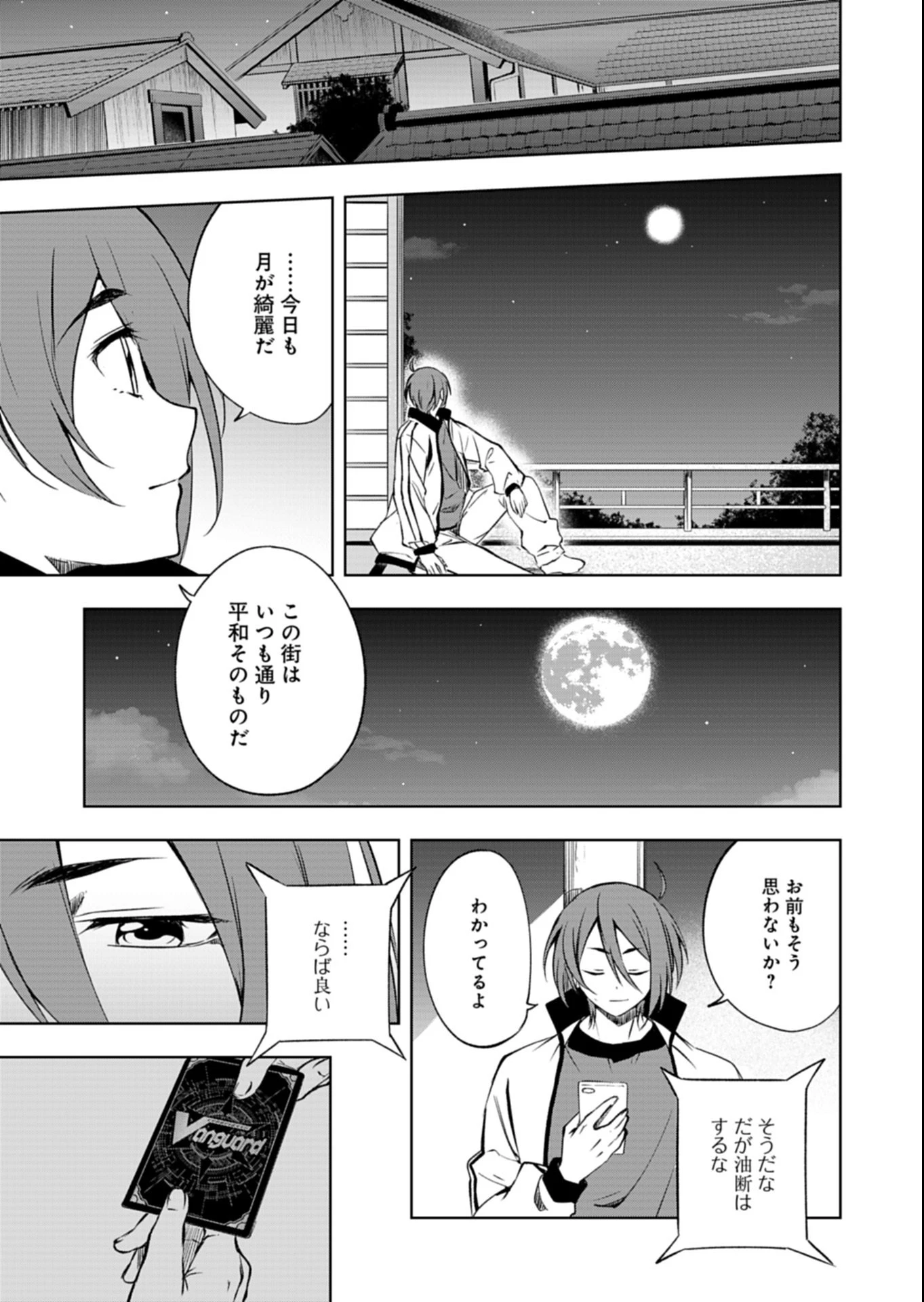 カードファイト!! ヴァンガード Divinez 幻真覚醒編 第1話 - 9