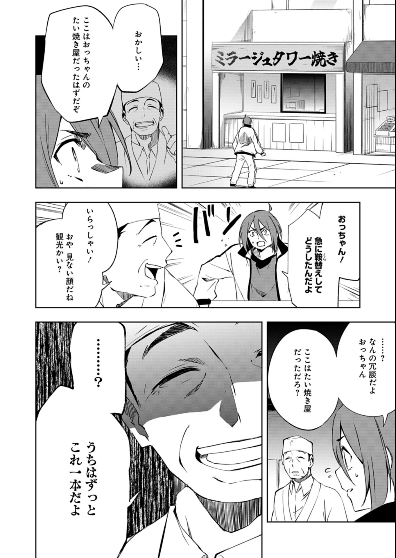 カードファイト!! ヴァンガード Divinez 幻真覚醒編 第1話 - 16