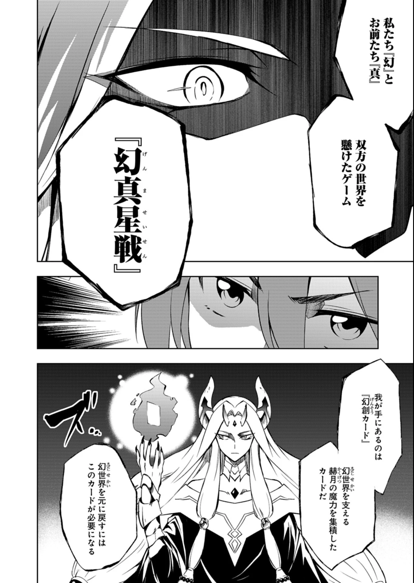 カードファイト!! ヴァンガード Divinez 幻真覚醒編 第1話 - 30
