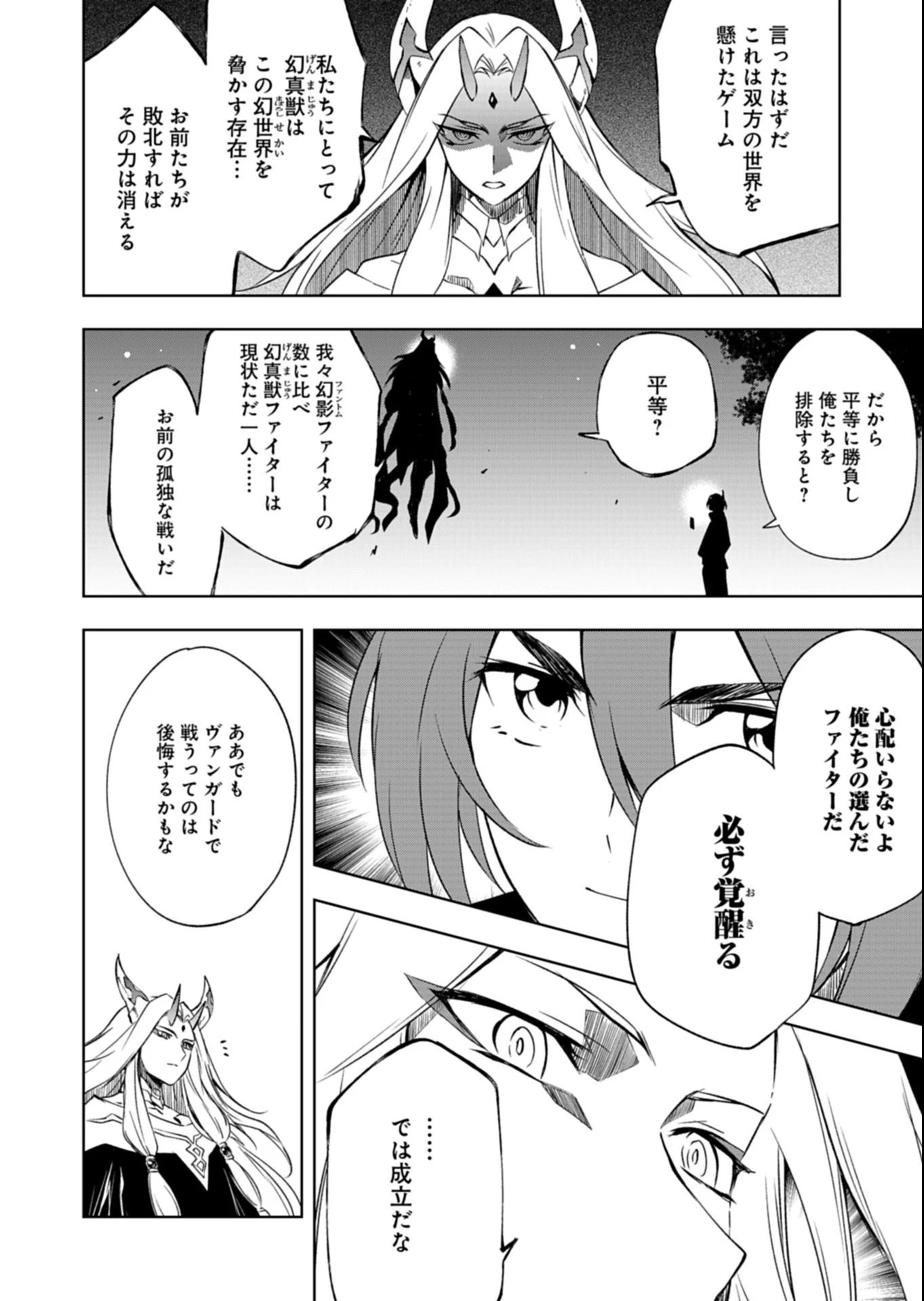 カードファイト!! ヴァンガード Divinez 幻真覚醒編 第1話 - 32