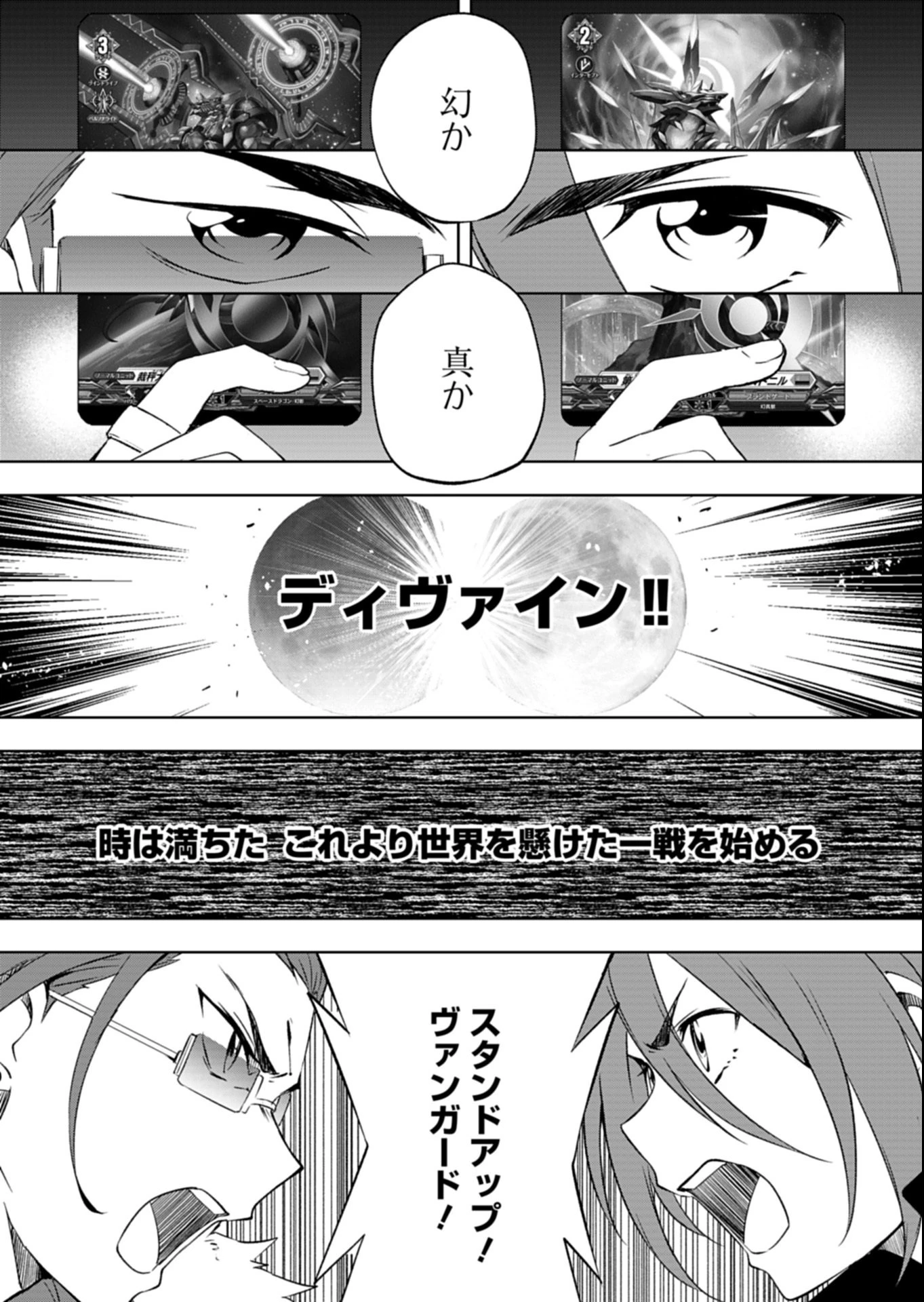 カードファイト!! ヴァンガード Divinez 幻真覚醒編 第1話 - 39