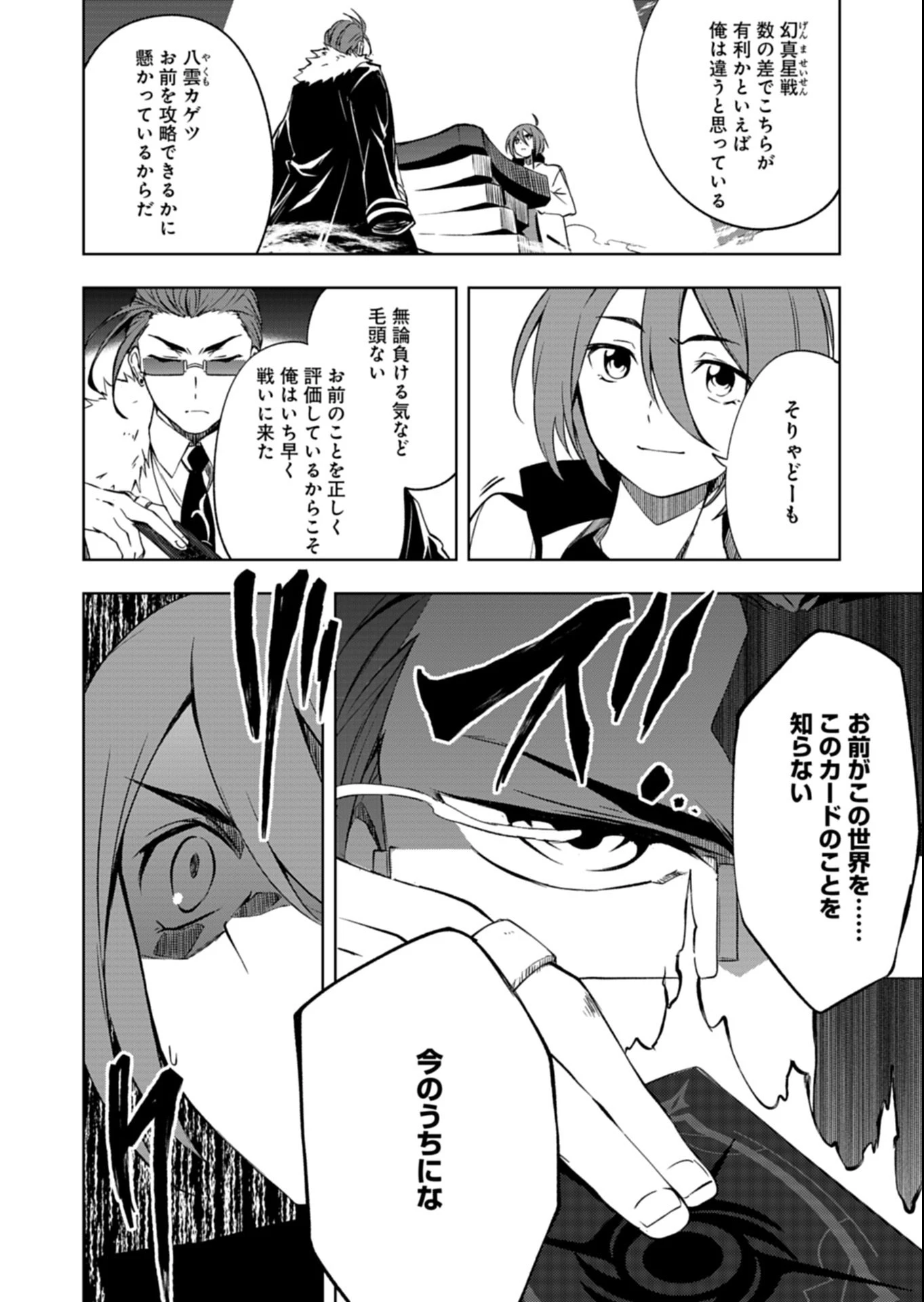 カードファイト!! ヴァンガード Divinez 幻真覚醒編 第1話 - 46