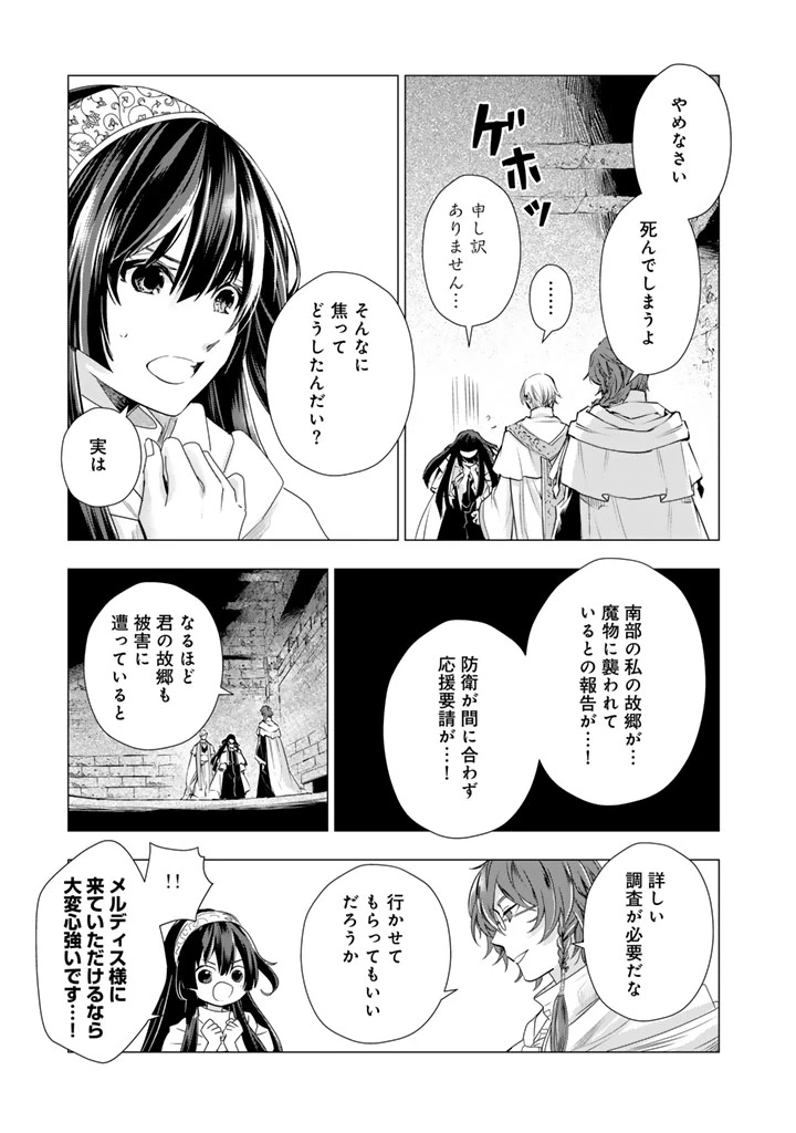 うちの犬が強すぎるんですが!?　転生したら女神様の祝福で世界を救うことになりました 第37話 - 3