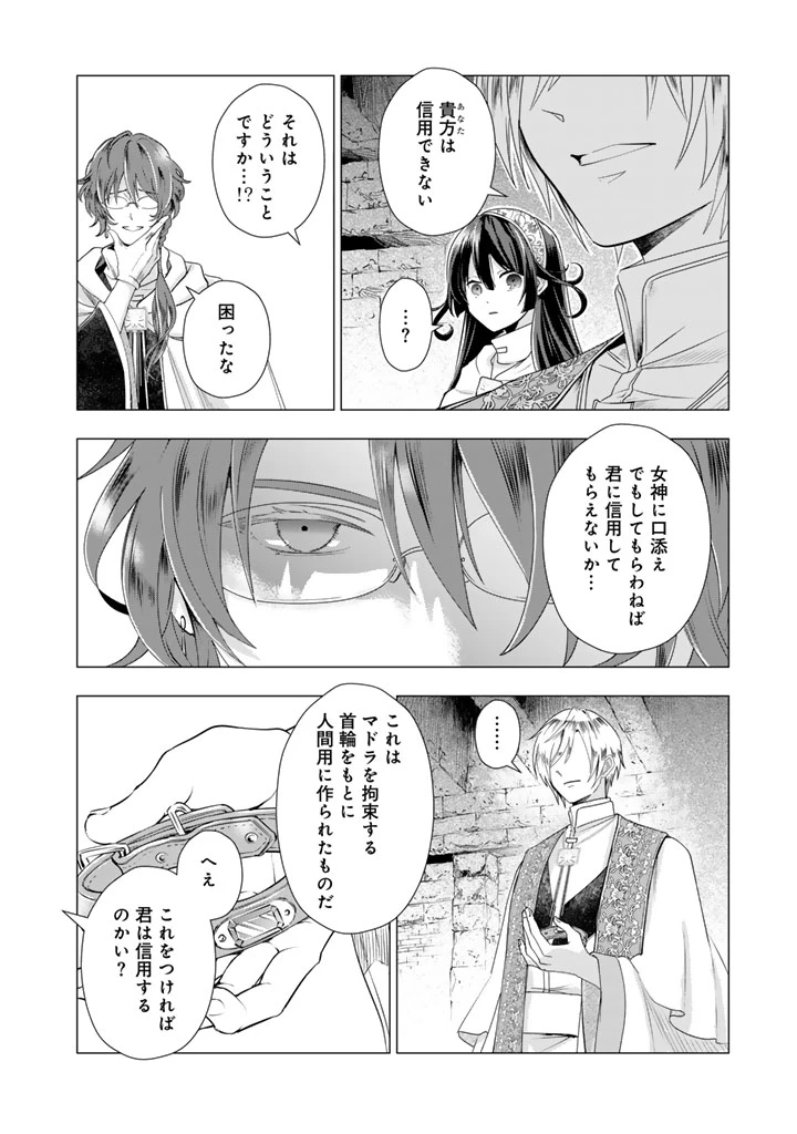 うちの犬が強すぎるんですが!?　転生したら女神様の祝福で世界を救うことになりました 第37話 - 4