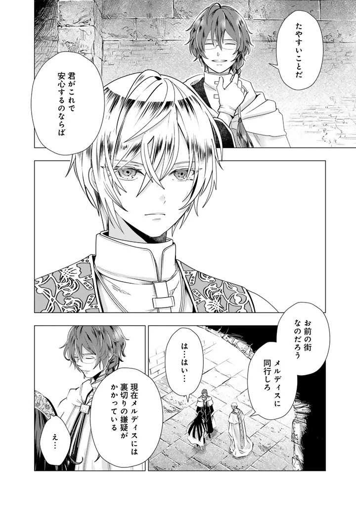 うちの犬が強すぎるんですが!?　転生したら女神様の祝福で世界を救うことになりました 第37話 - 6