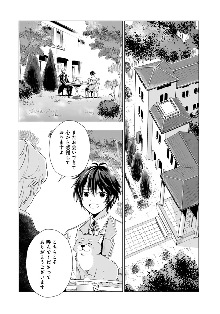 うちの犬が強すぎるんですが!?　転生したら女神様の祝福で世界を救うことになりました 第37話 - 9